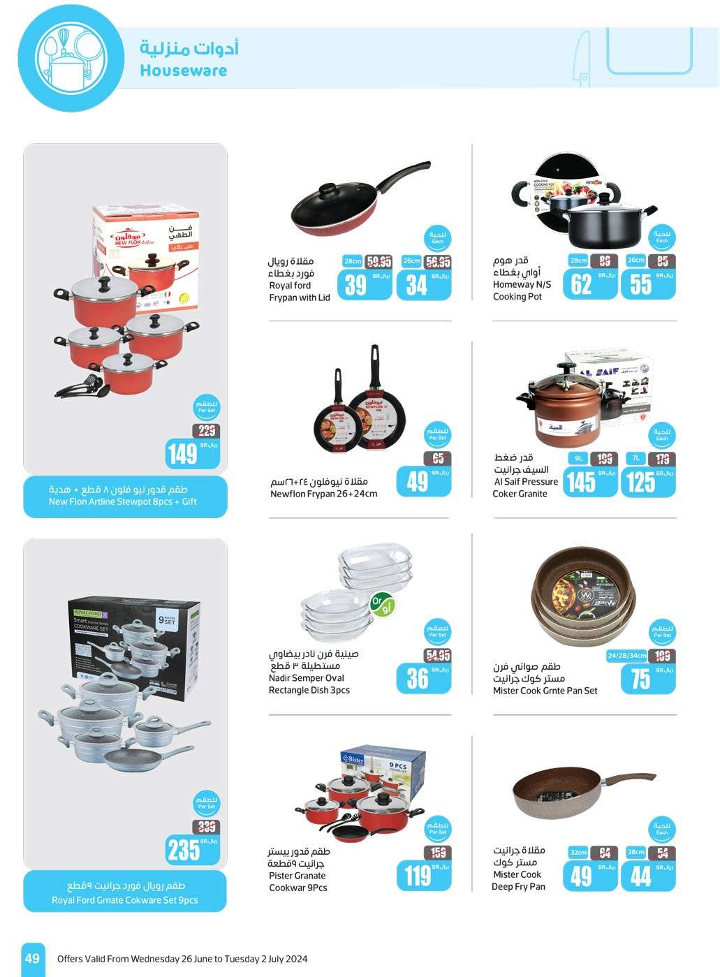 g9q9c4 - عروض العثيم الاسبوعية صفحة واحدة الاربعاء 26-6-2024 | توفير اكبر