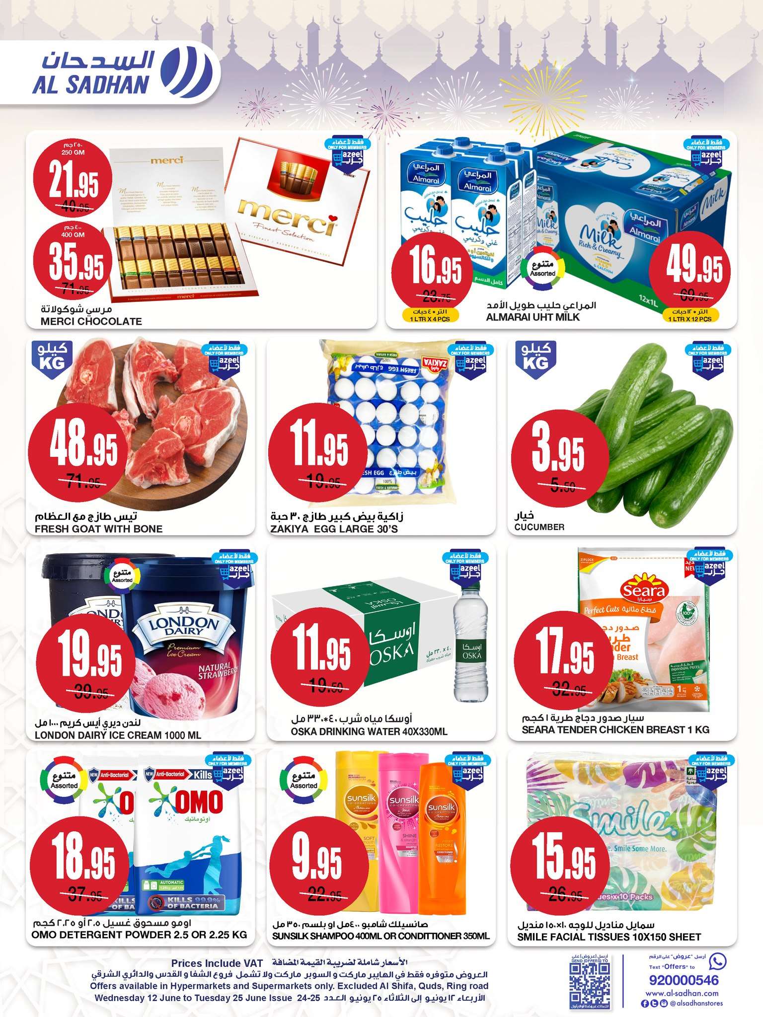 gDJn2T - عروض عيد الاضحي : عروض السدحان الأسبوعية صفحة واحدة الأربعاء 12 يونيو 2024