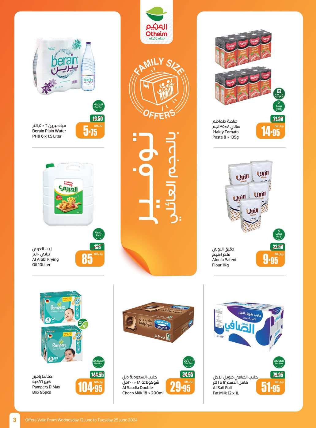 gEPhOy - عروض عيد الاضحي : عروض العثيم المنطقة الغربية والجنوبية صفحة واحدة الأربعاء 12 يونيو 2024