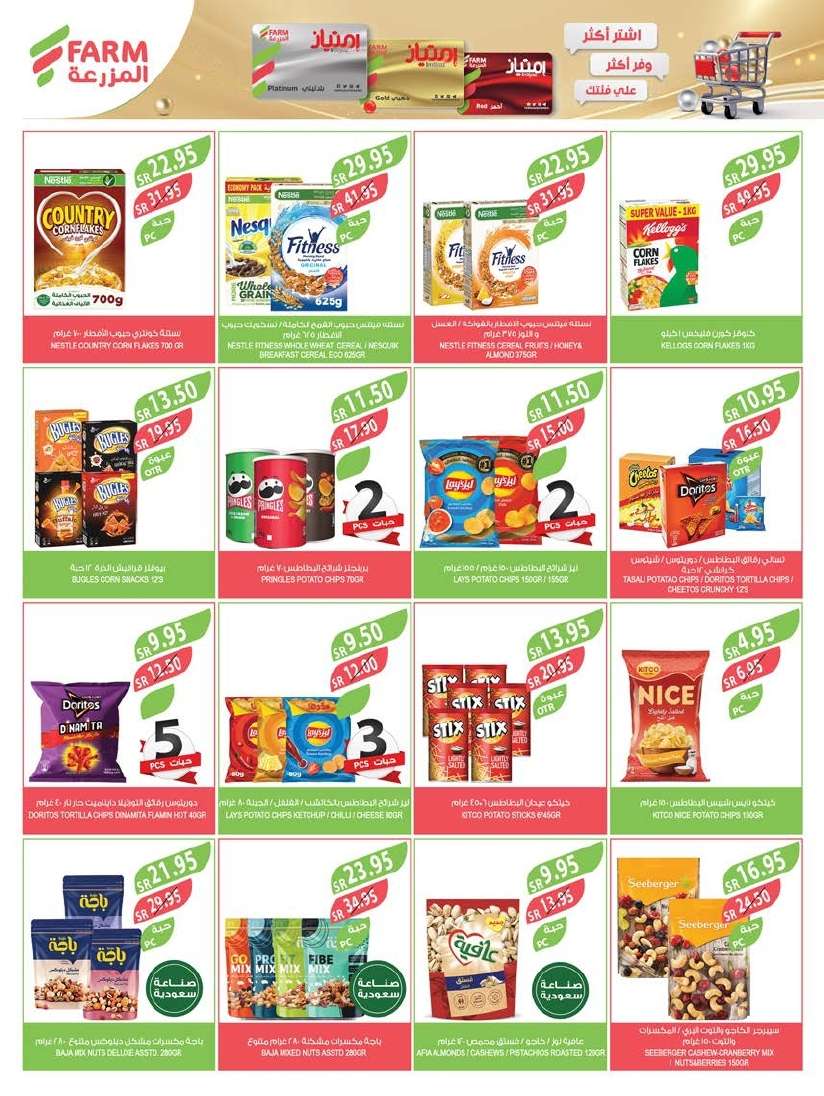 gIZFwR - عروض أسواق المزرعة المنطقة الشرقية الاسبوعية صفحة واحدة الأربعاء 5-6-2024 عروض العيد