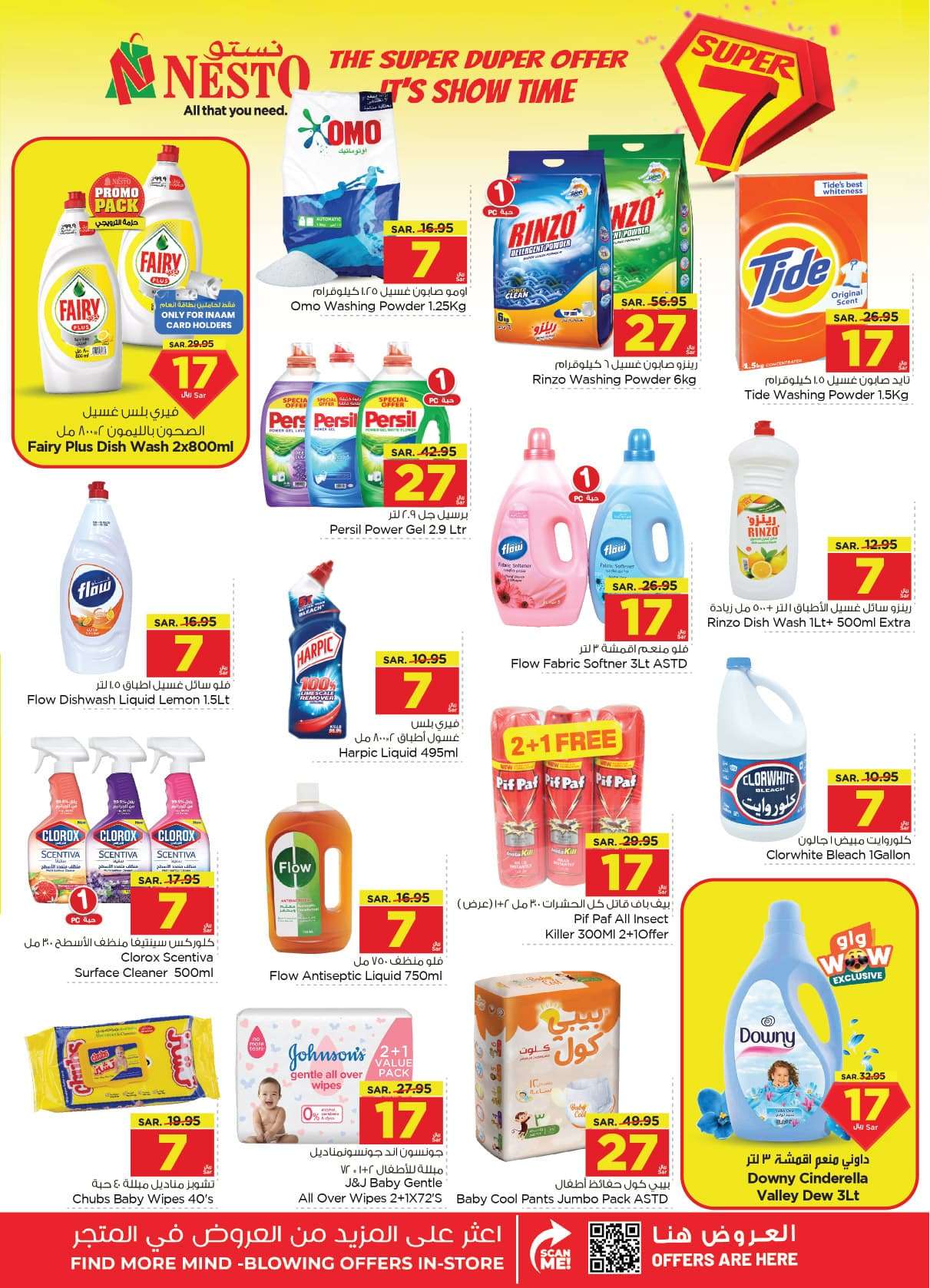gIaLcb - عروض نستو الدمام الاسبوعية صفحة واحدة الأربعاء 26 يونيو 2024 | اقوي العروض
