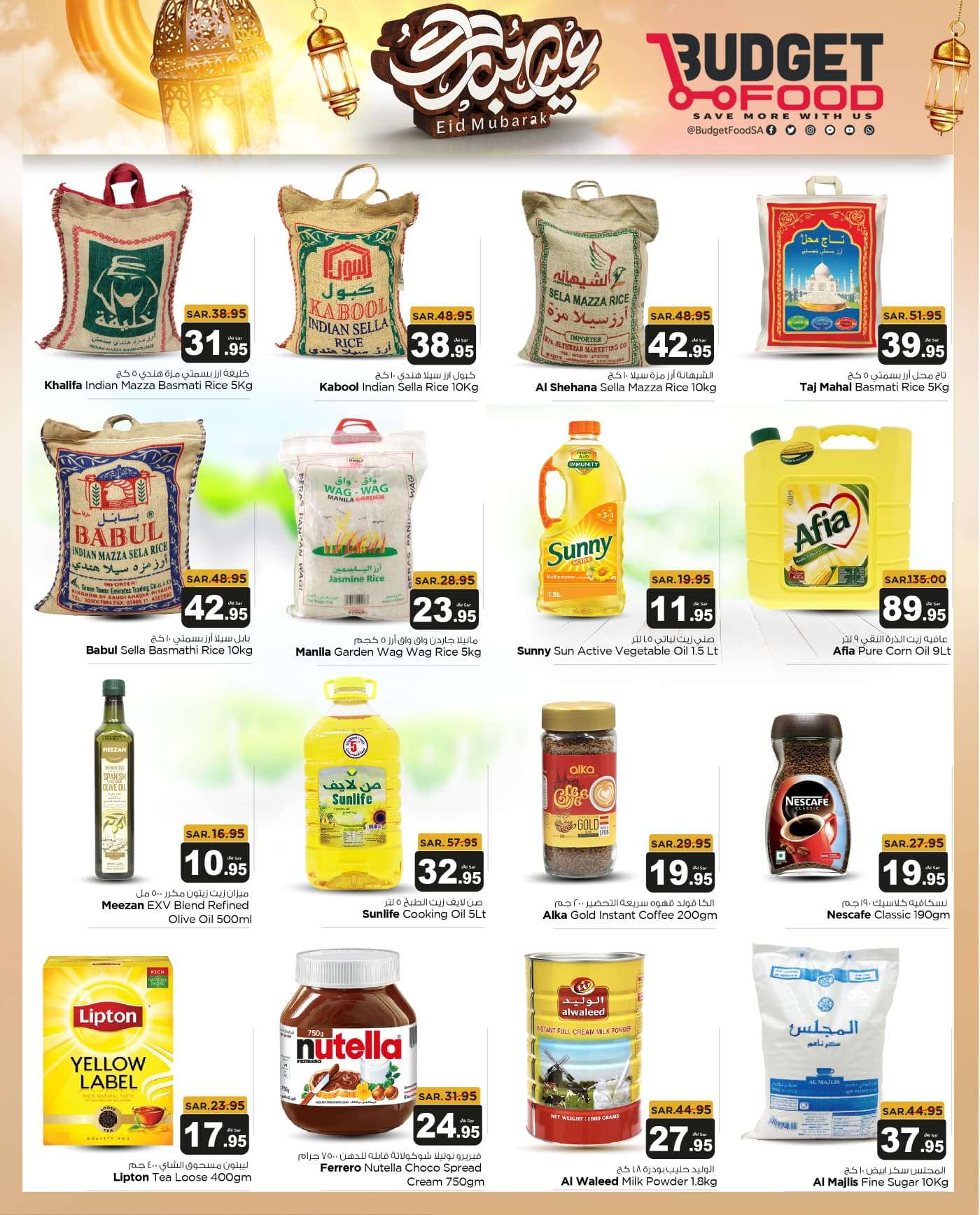 gNOErr - عروض ميزانية الطعام الاسبوعية صفحة واحدة الأربعاء 12 يونيو 2024 | تخفيضات عيد الاضحي المبارك