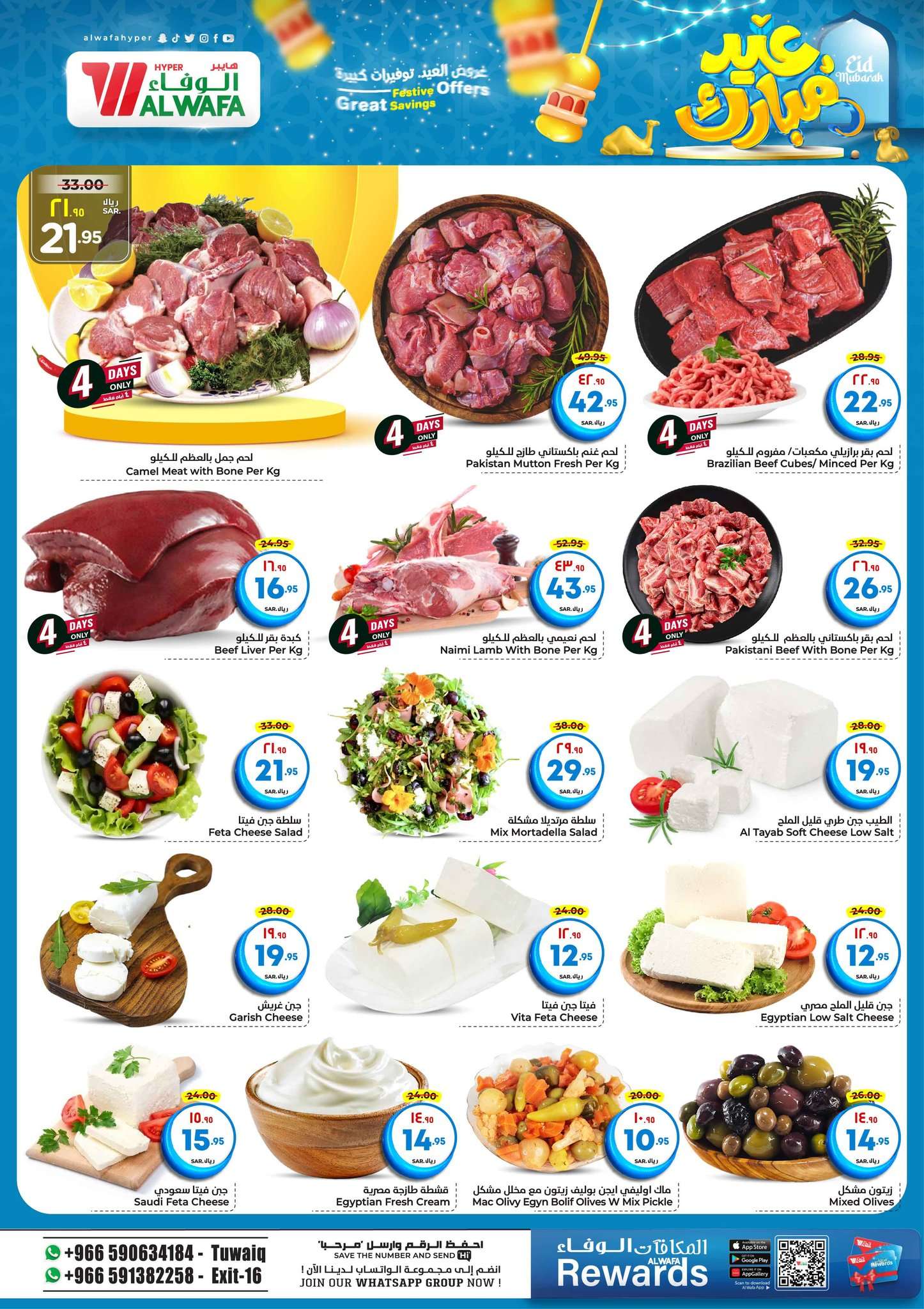gTUaUj - عروض الوفاء هايبر ماركت الاسبوعية صفحة واحدة الأربعاء 12 يونيو 2024 | عيد مبارك