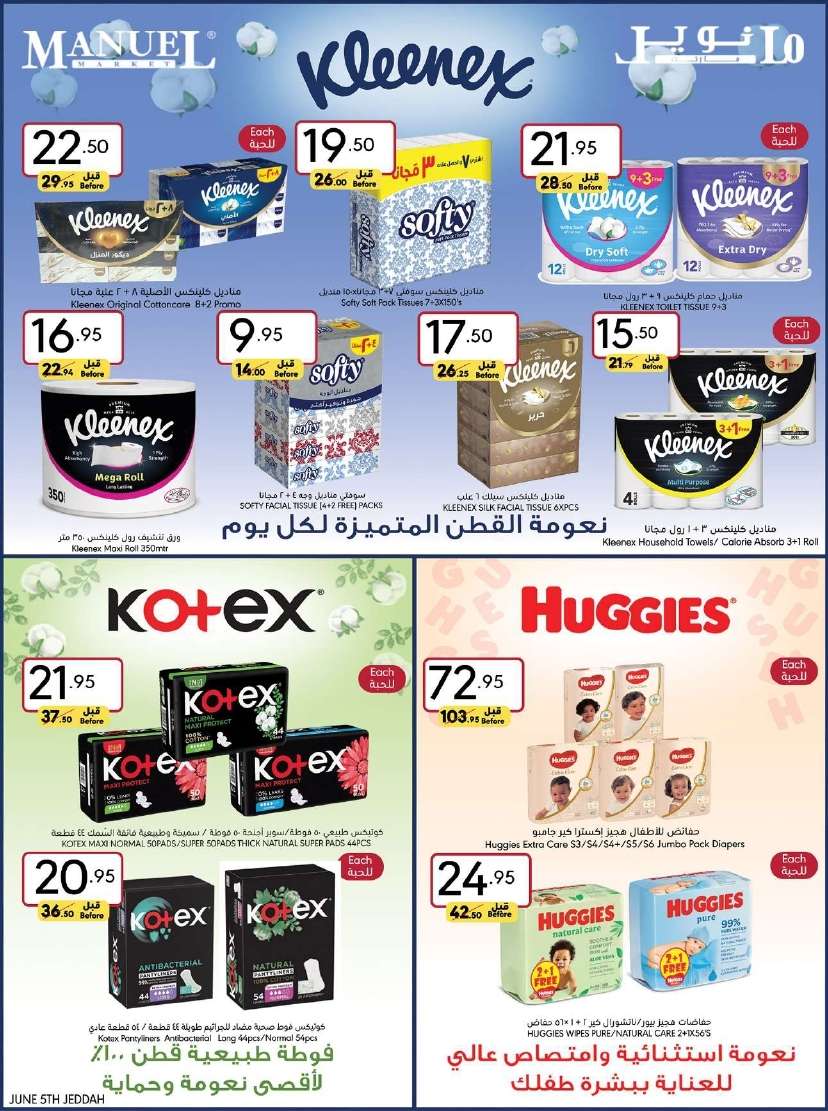 gU6w7M - عروض عيد الاضحي : عروض مانويل جدة الأسبوعية صفحة واحدة الأربعاء 5 يونيو 2024