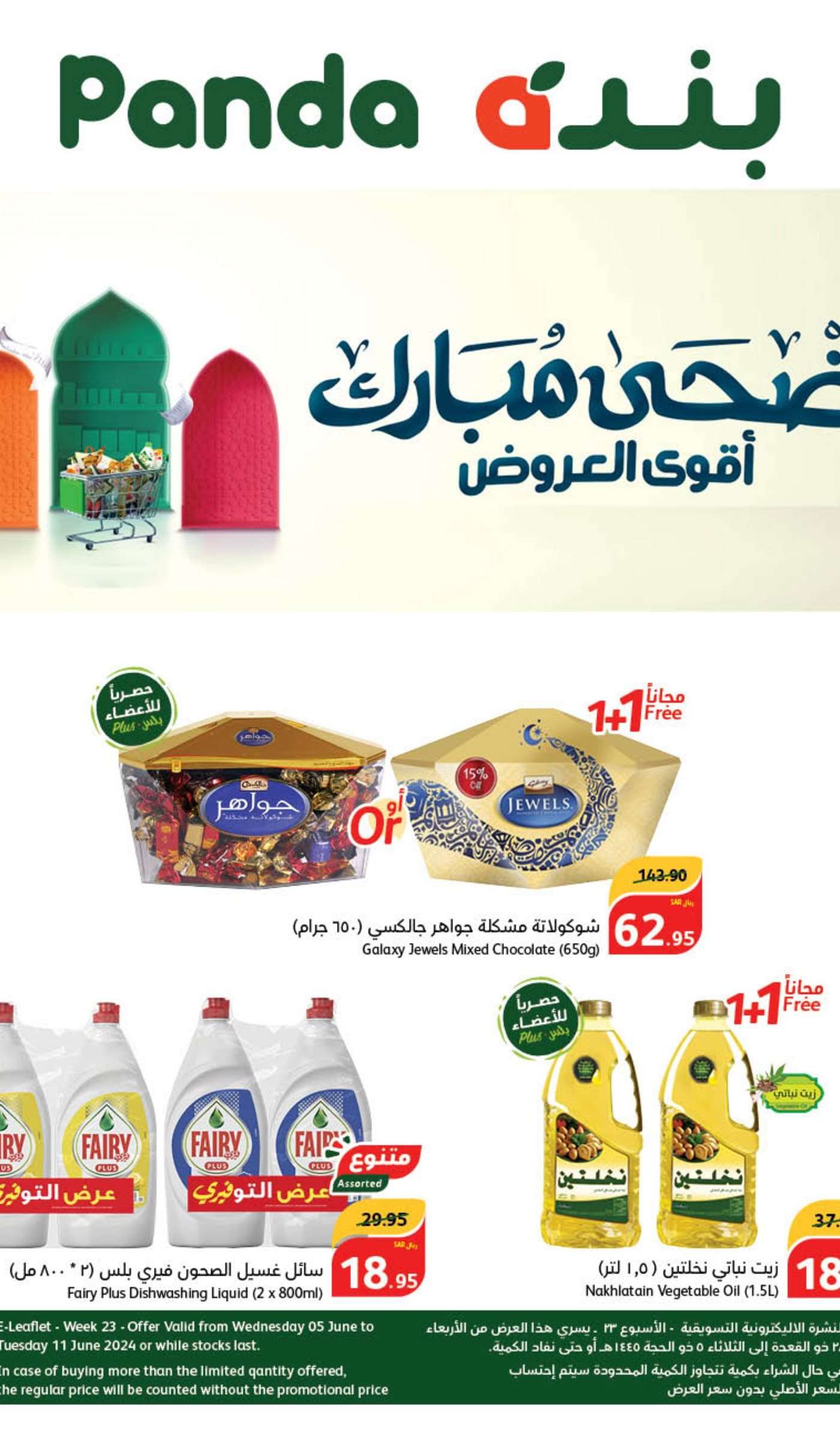 ggD66N - عروض بنده الاسبوعية صفحة واحدة الاربعاء 5/6/2024 | عيد اضحي مبارك