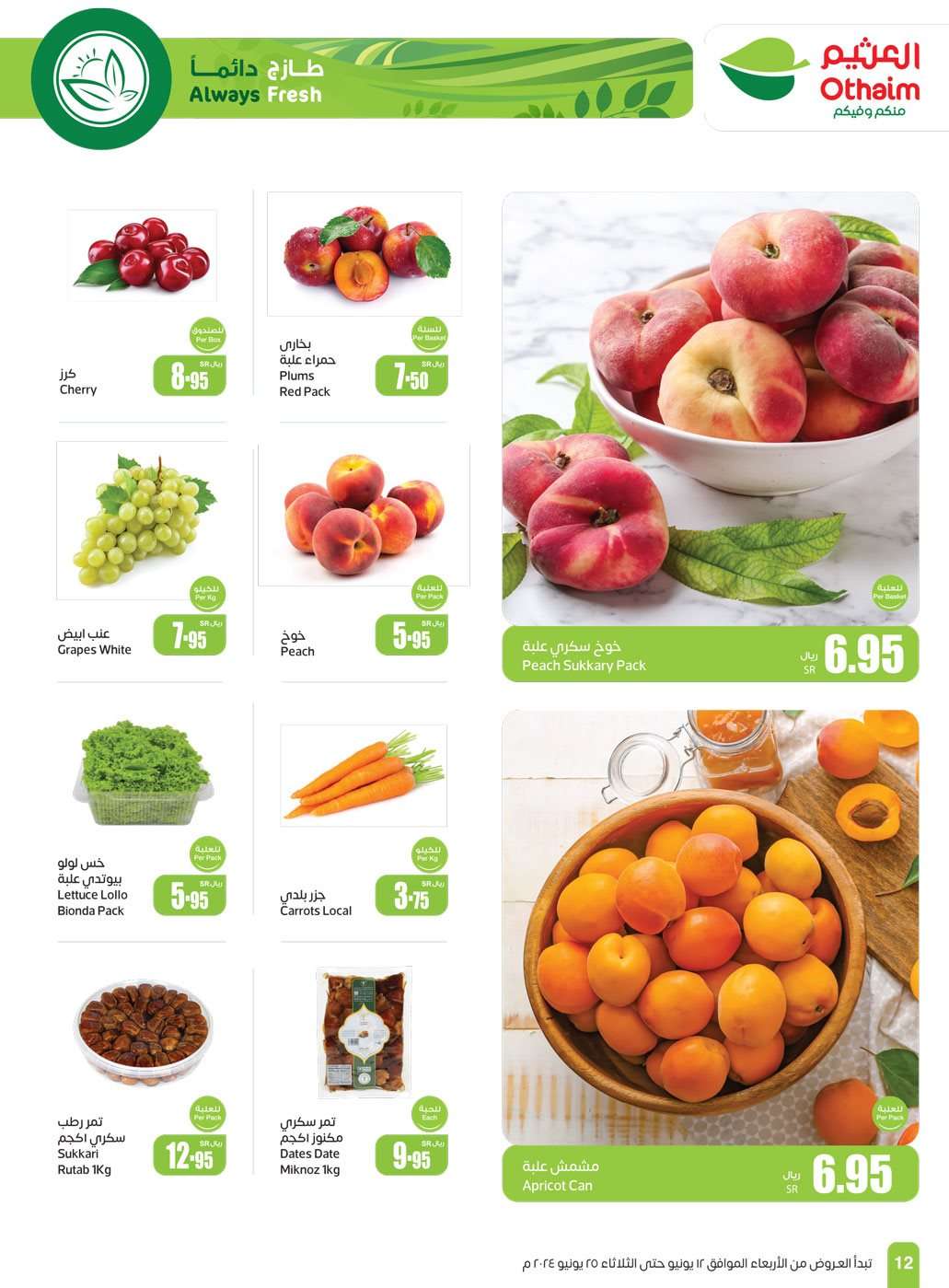 gshwIa - عروض العثيم الاسبوعية صفحة واحدة الاربعاء 12-6-2024 | عروض عيد الاضحي المبارك
