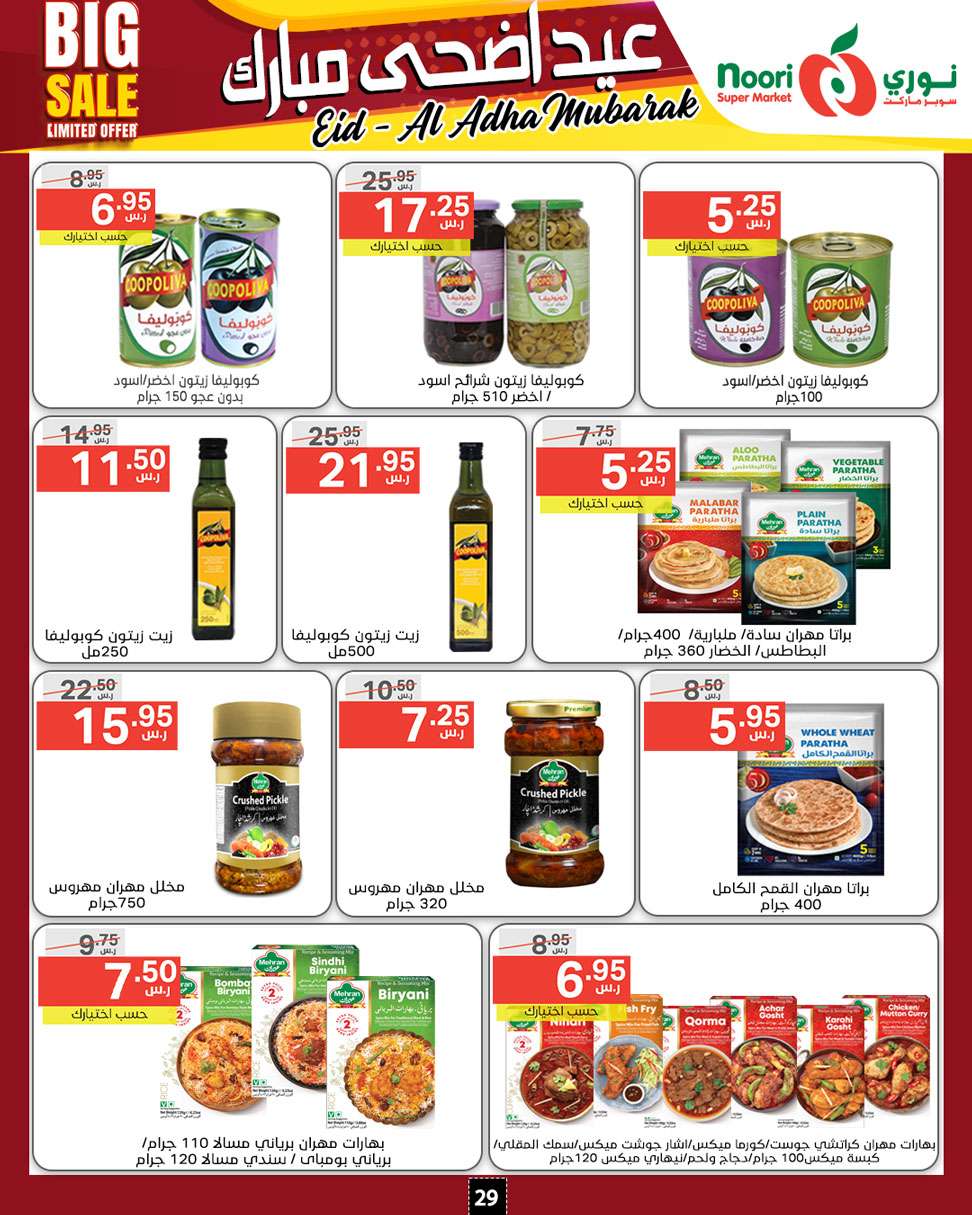 gydVt5 - عروض نوري هايبر ماركت الاسبوعية صفحة واحدة الخميس 13-6-2024