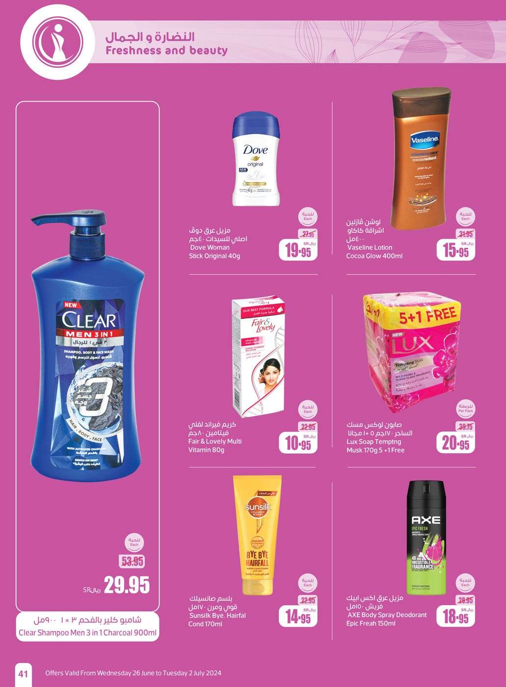 gzO14z - عروض العثيم الاسبوعية صفحة واحدة الاربعاء 26-6-2024 | توفير اكبر