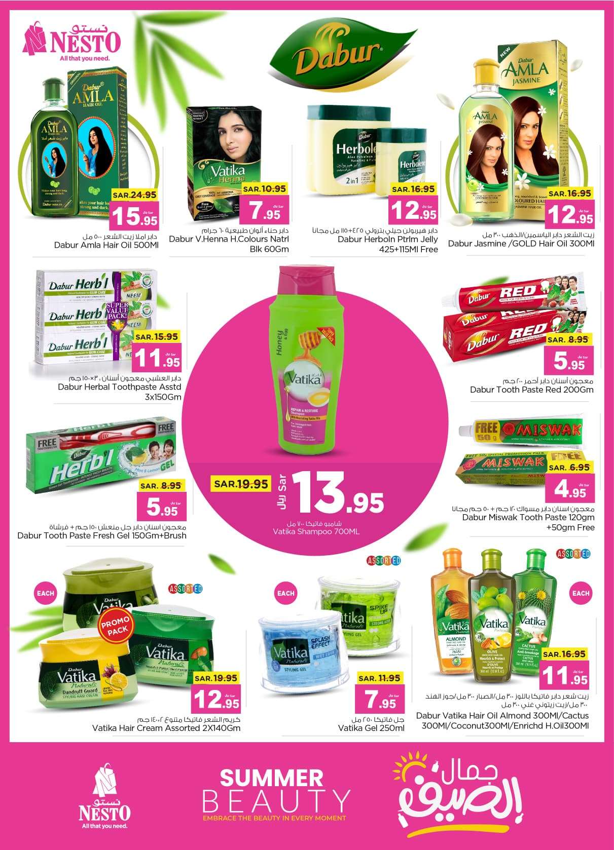 h88NcS - عروض عيد الاضحي : عروض نستو الرياض الأسبوعية صفحة واحدة الأربعاء 12 يونيو 2024 | جمال الصيف