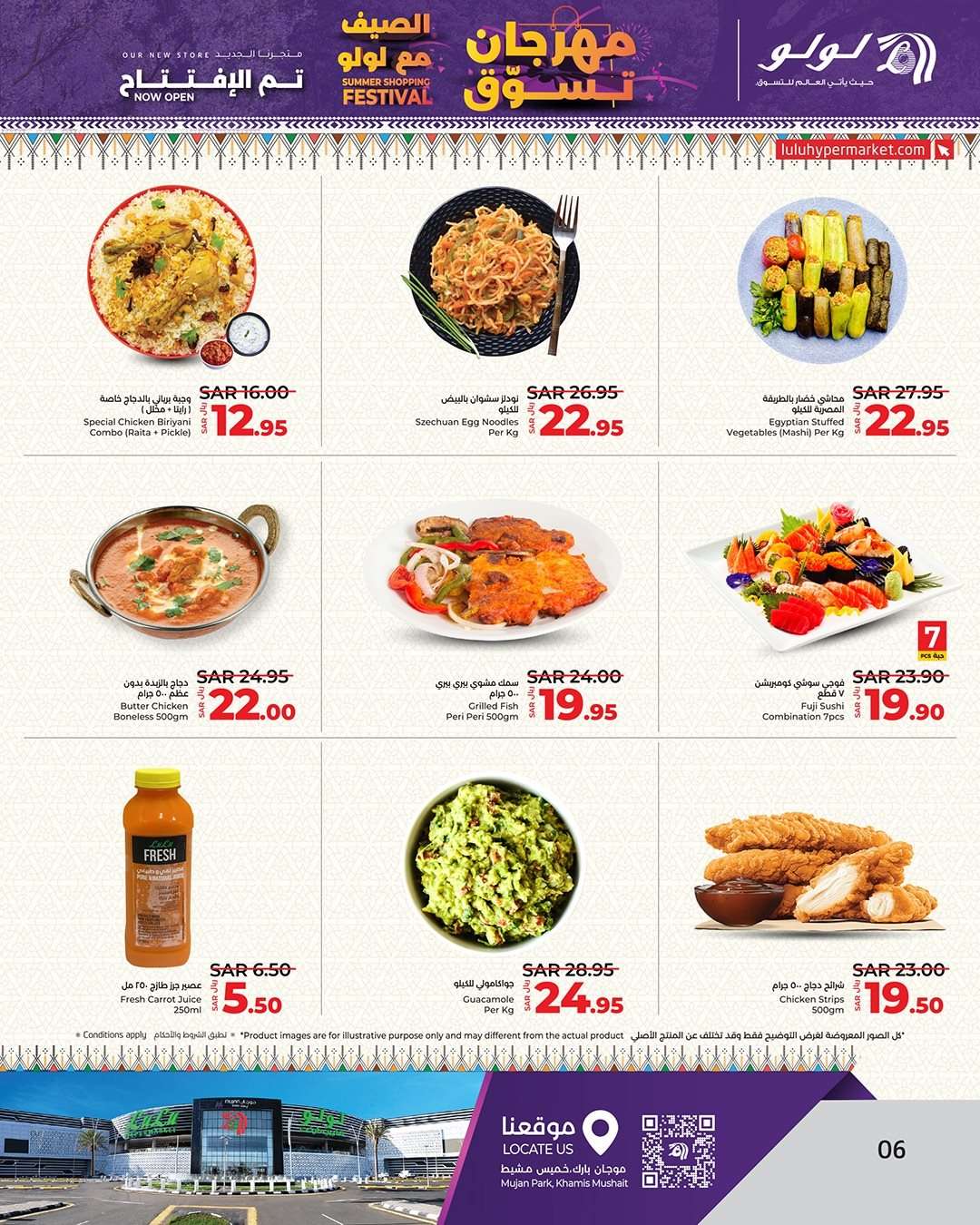 hBZagE - عروض لولو جدة الأسبوعية صفحة واحدة الأربعاء 28 ذو القعدة 1445 هـ مهرجان الصيف