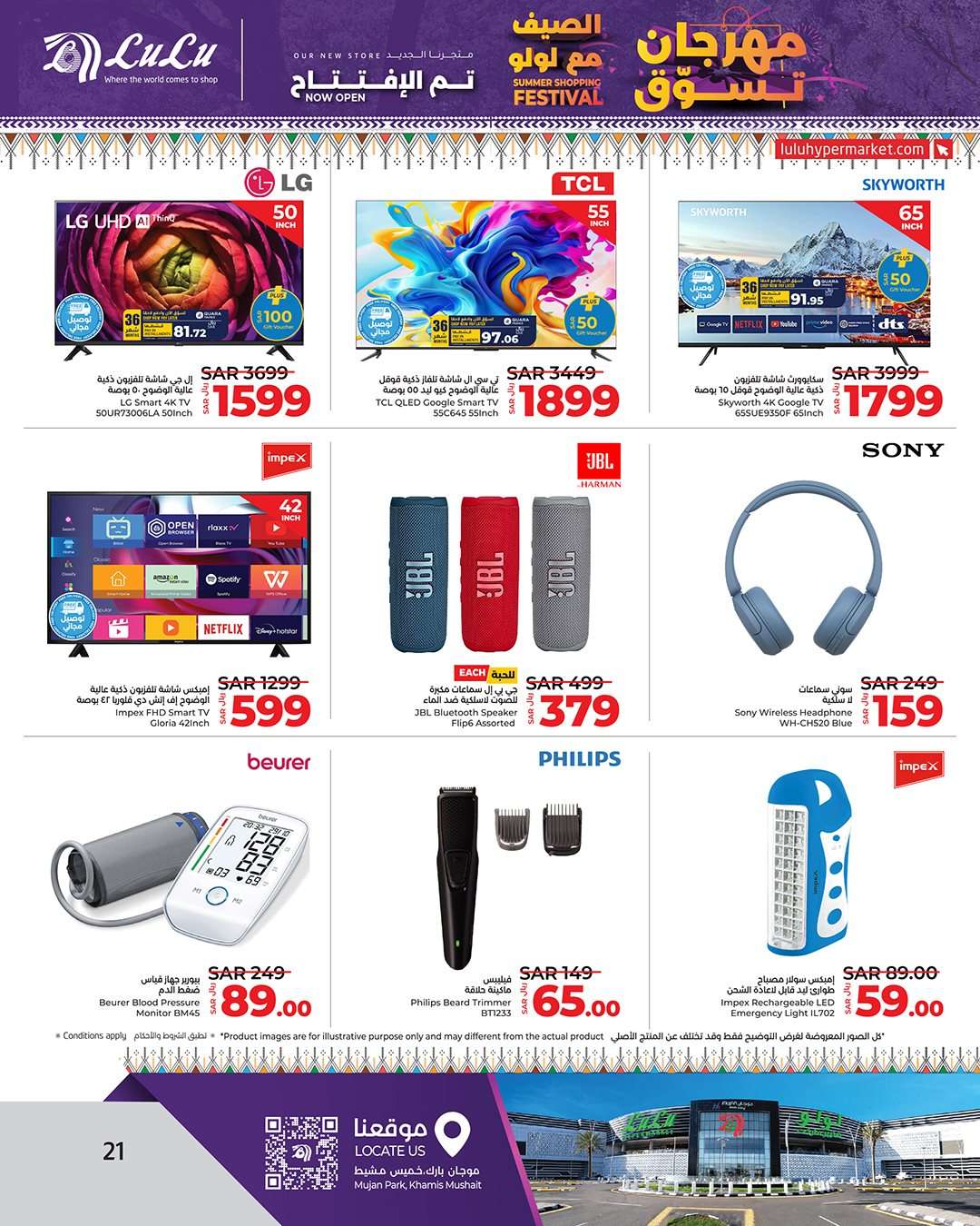 - عروض لولو جدة الأسبوعية صفحة واحدة الأربعاء 28 ذو القعدة 1445 هـ مهرجان الصيف