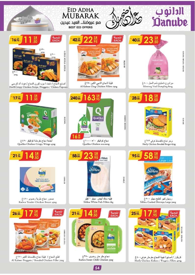 hMTDTw - عروض الدانوب جازان الأسبوعية صفحة واحدة الأربعاء 12-6-2024 | عيد اضحي مبارك