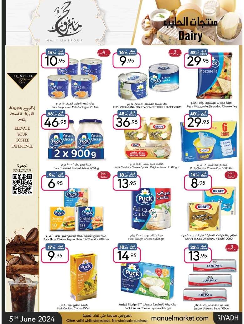 hQY0q4 - عروض عيد الاضحي : عروض مانويل الرياض الأسبوعية صفحة واحدة الأربعاء 5-6-2024 | حج مبرور