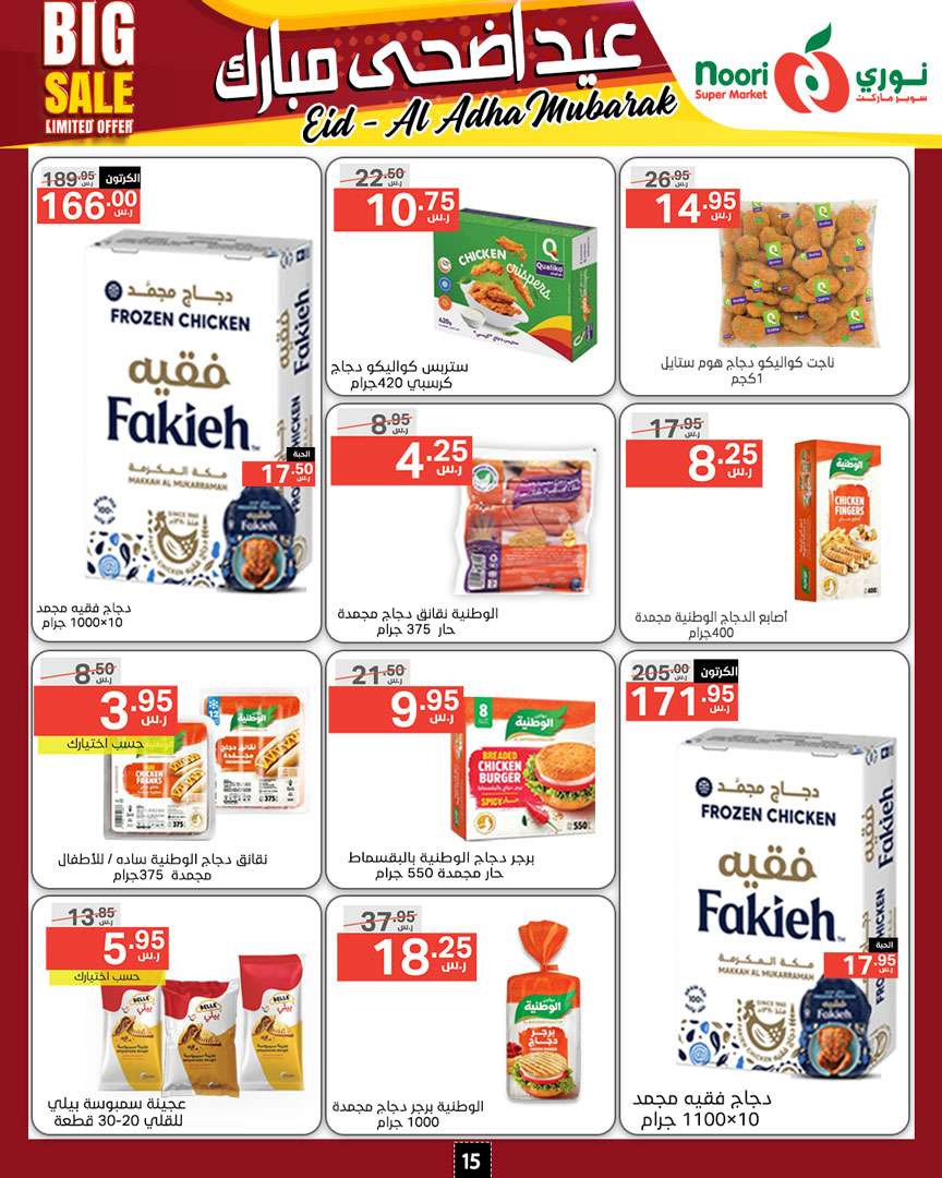 hWG8Ne - عروض نوري هايبر ماركت الاسبوعية صفحة واحدة الخميس 13-6-2024