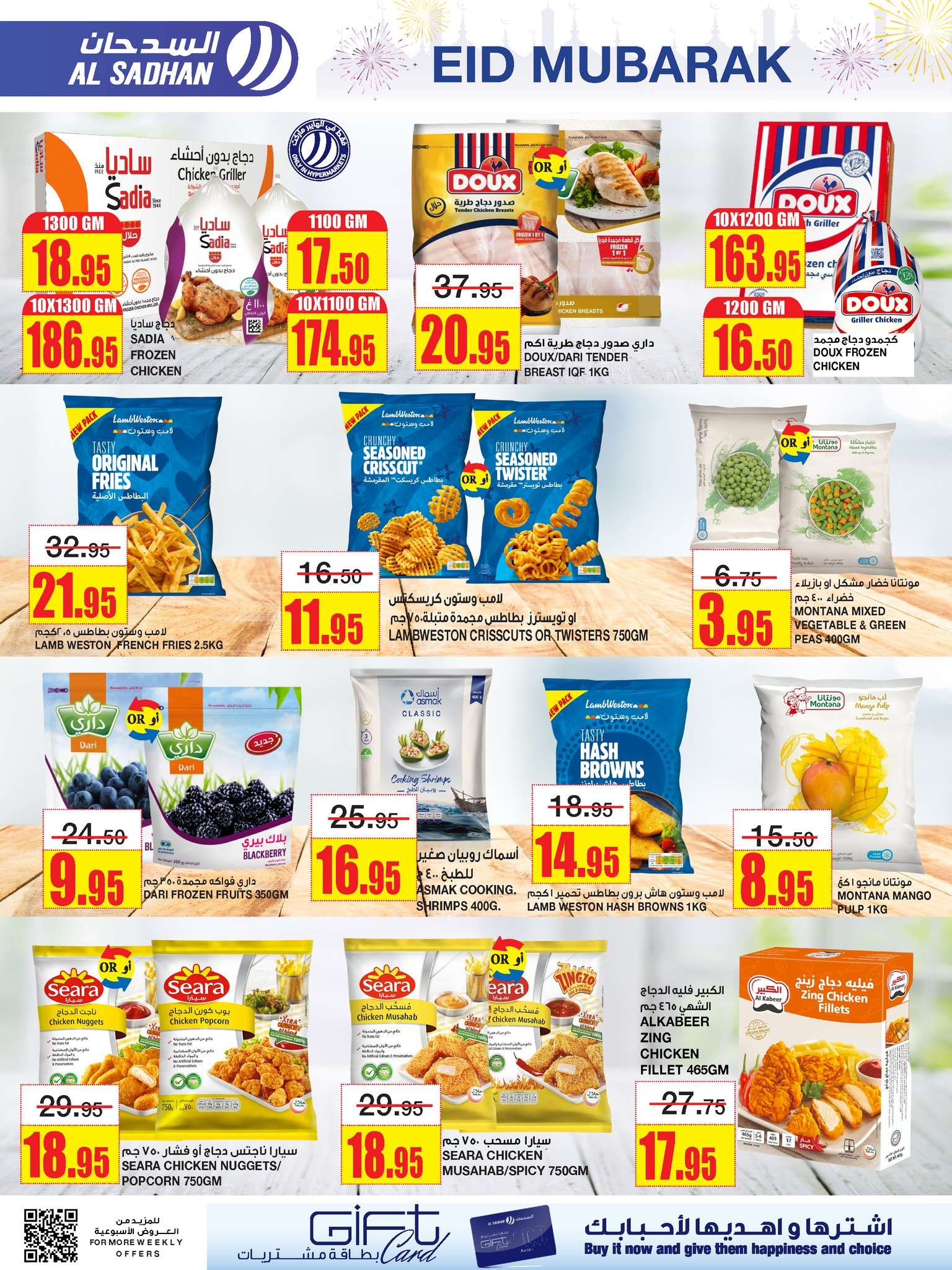 hg1CBo - عروض عيد الاضحي : عروض السدحان الأسبوعية صفحة واحدة الأربعاء 12 يونيو 2024
