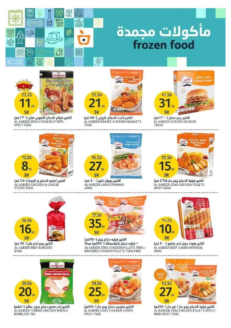 huM8nN - عروض أسواق الجزيرة الأسبوعية صفحة واحدة الأربعاء 5 يونيو 2024 | عروض الصيف