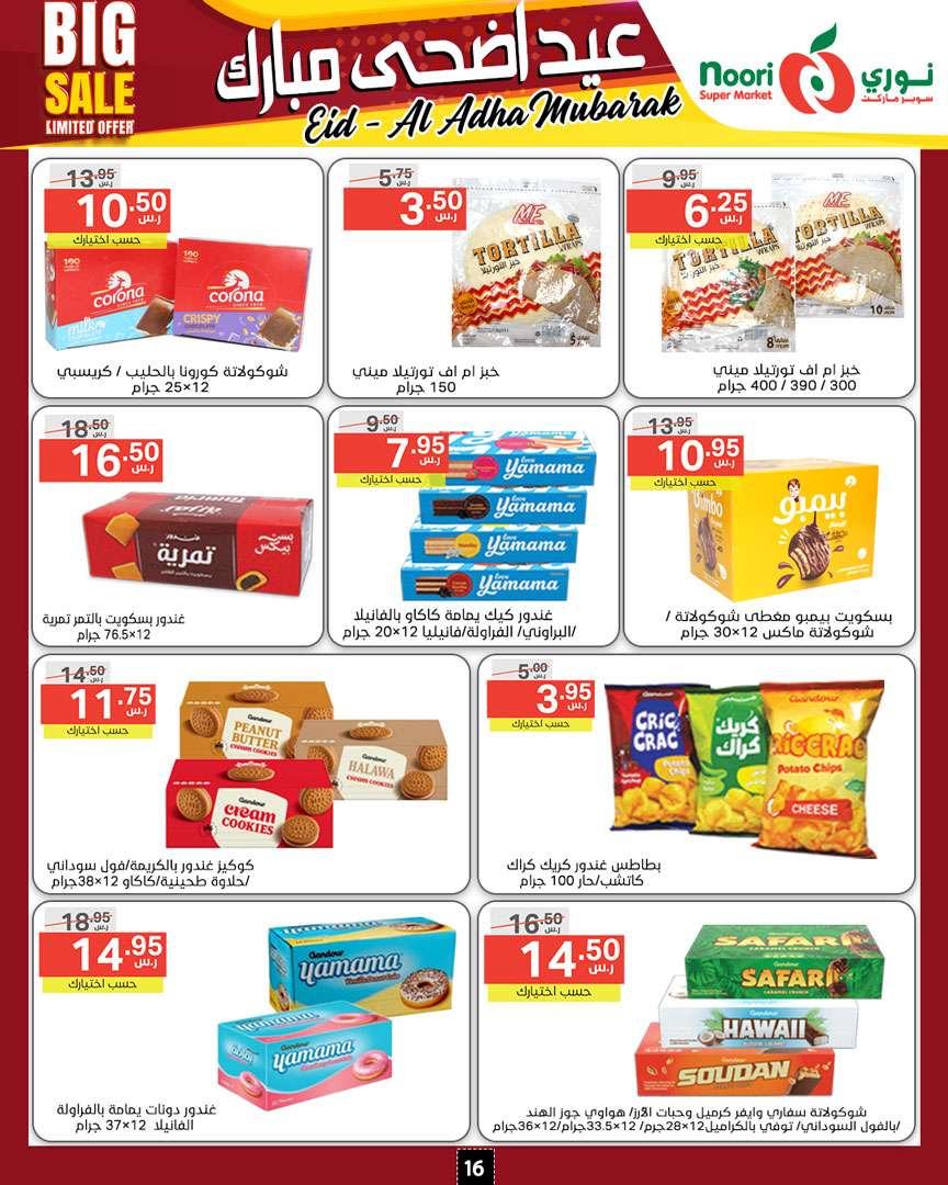 - عروض نوري هايبر ماركت الاسبوعية صفحة واحدة الخميس 13-6-2024