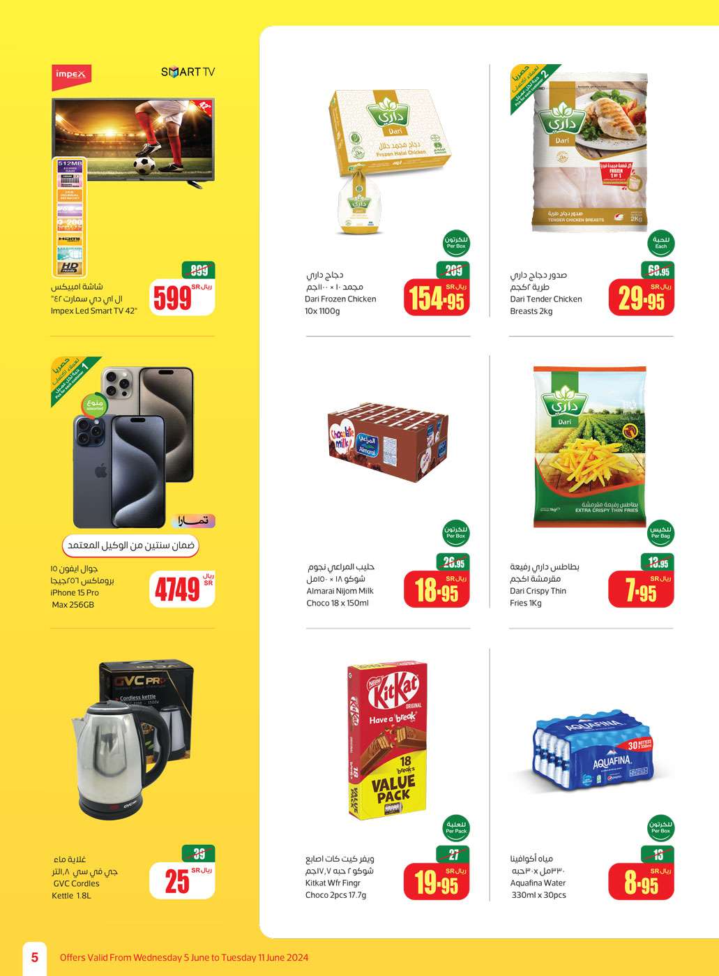 i7cyGl - عروض العثيم الاسبوعية صفحة واحدة الاربعاء 5 يونيو 2024 | عروض عيد الاضحي المبارك