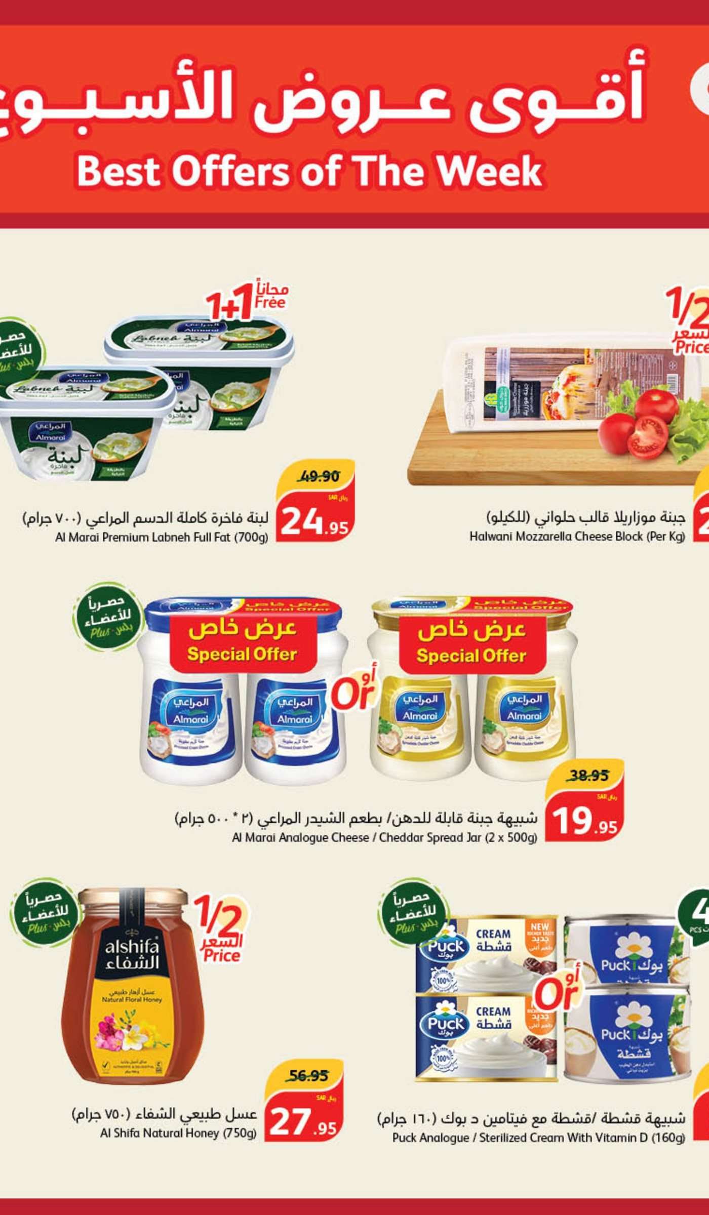 i8zfiH - عروض بنده الاسبوعية صفحة واحدة الاربعاء 5/6/2024 | عيد اضحي مبارك