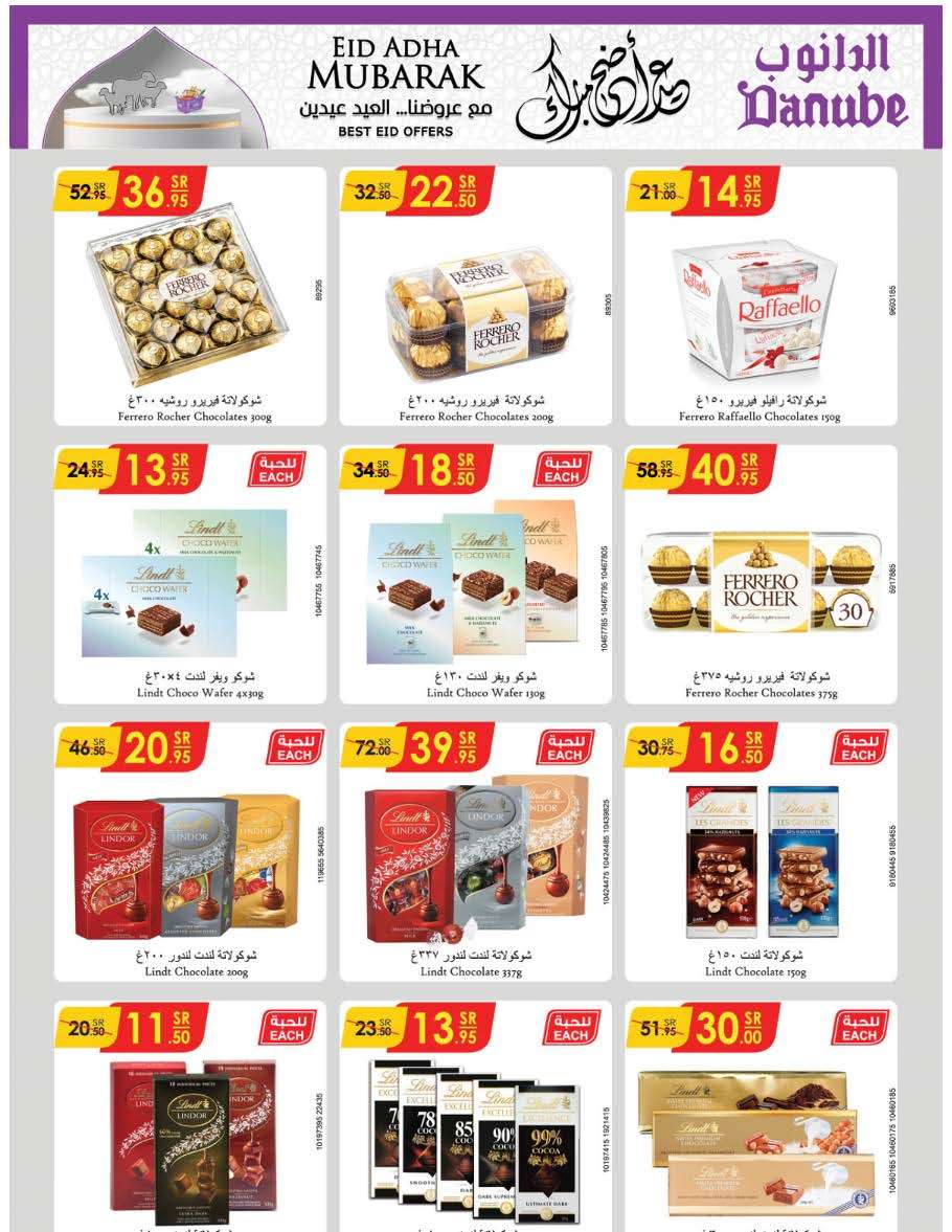 iAGarL - عروض الدانوب جدة الاسبوعية صفحة واحدة الأربعاء 12 يونيو 2024 | عيدكم مبارك