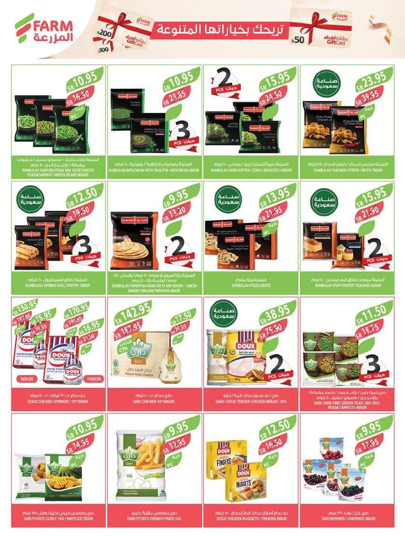 iBaZ9f - عروض أسواق المزرعة المنطقة الشرقية الاسبوعية صفحة واحدة الأربعاء 5-6-2024 عروض العيد