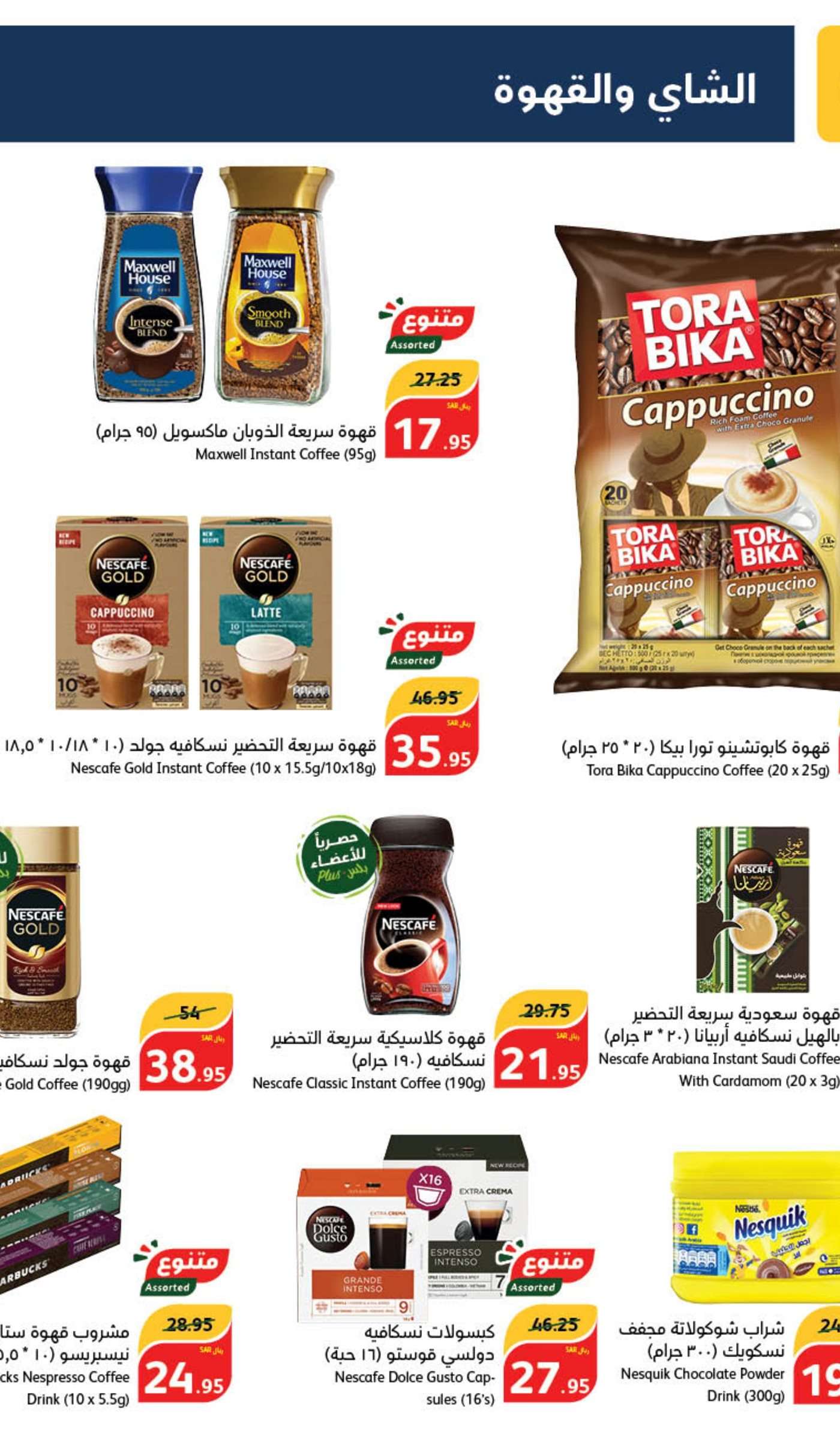 iBeXOQ - عروض بنده الاسبوعية صفحة واحدة الاربعاء 5/6/2024 | عيد اضحي مبارك