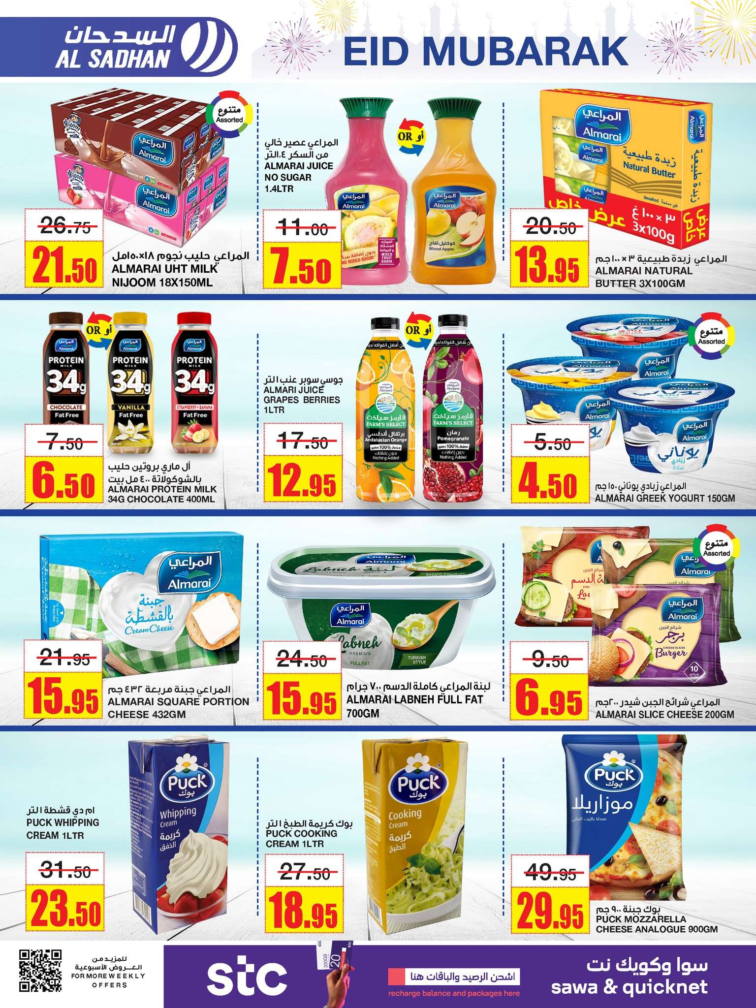 iChn2w - عروض عيد الاضحي : عروض السدحان الأسبوعية صفحة واحدة الأربعاء 12 يونيو 2024