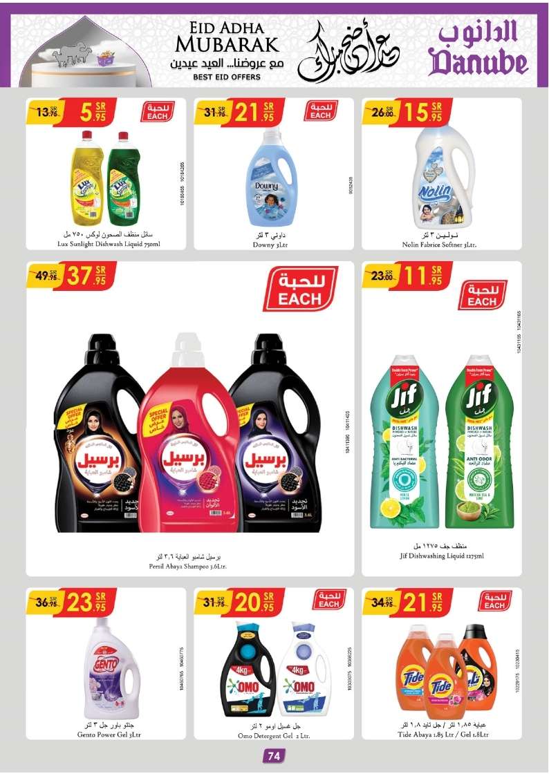 iEEcdP - عروض الدانوب جازان الأسبوعية صفحة واحدة الأربعاء 12-6-2024 | عيد اضحي مبارك