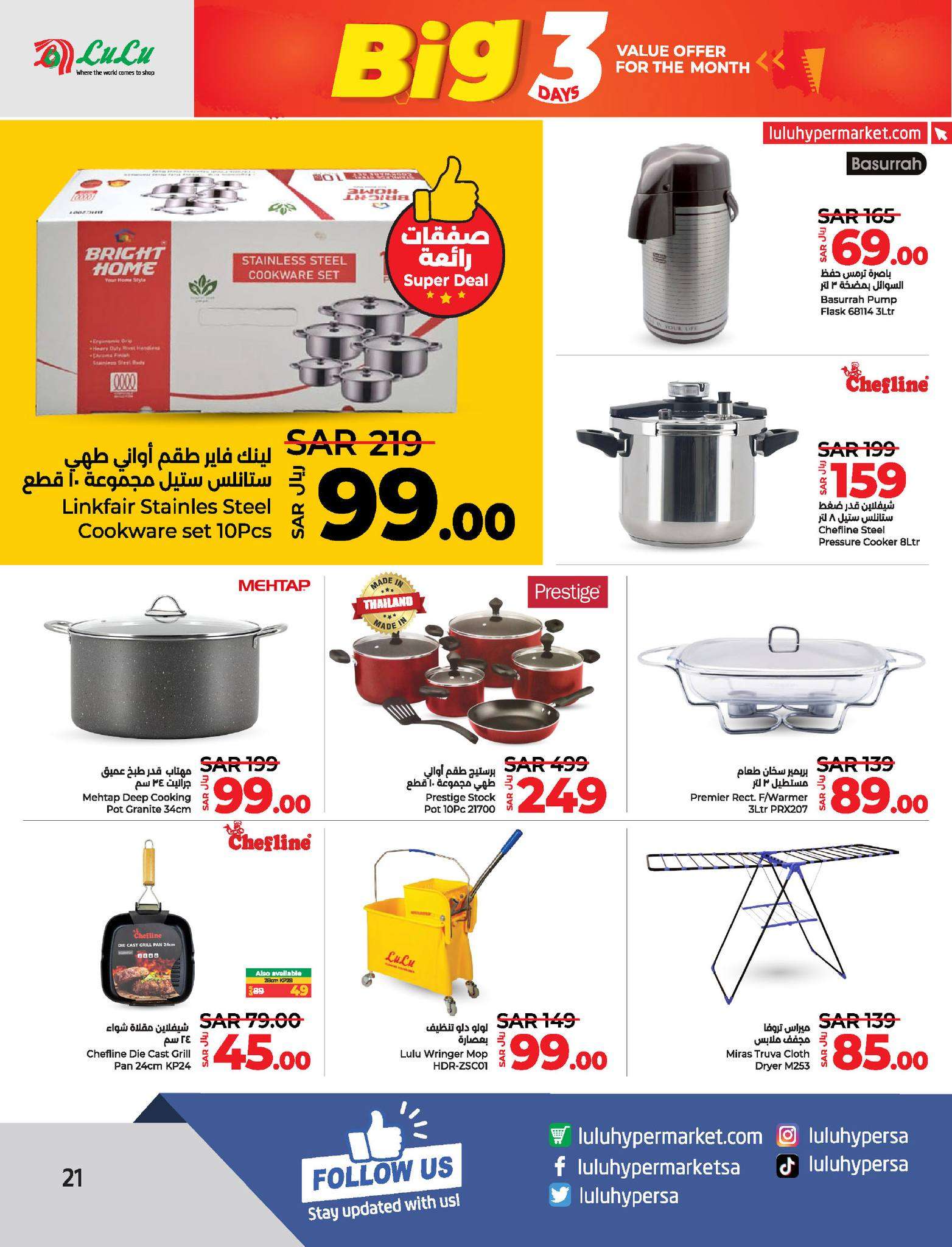 iJX6vd - عروض لولو الاحساء الطازج صفحة واحدة الاحد 23/6/2024 لمدة 3 ايام