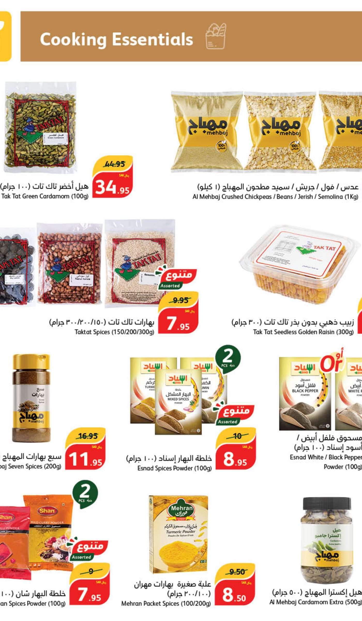 iOR6rG - عروض بنده الاسبوعية صفحة واحدة الاربعاء 5/6/2024 | عيد اضحي مبارك