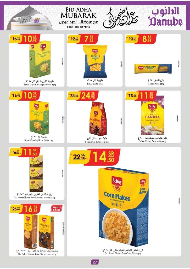 iTJGuY - عروض الدانوب جازان الأسبوعية صفحة واحدة الأربعاء 12-6-2024 | عيد اضحي مبارك