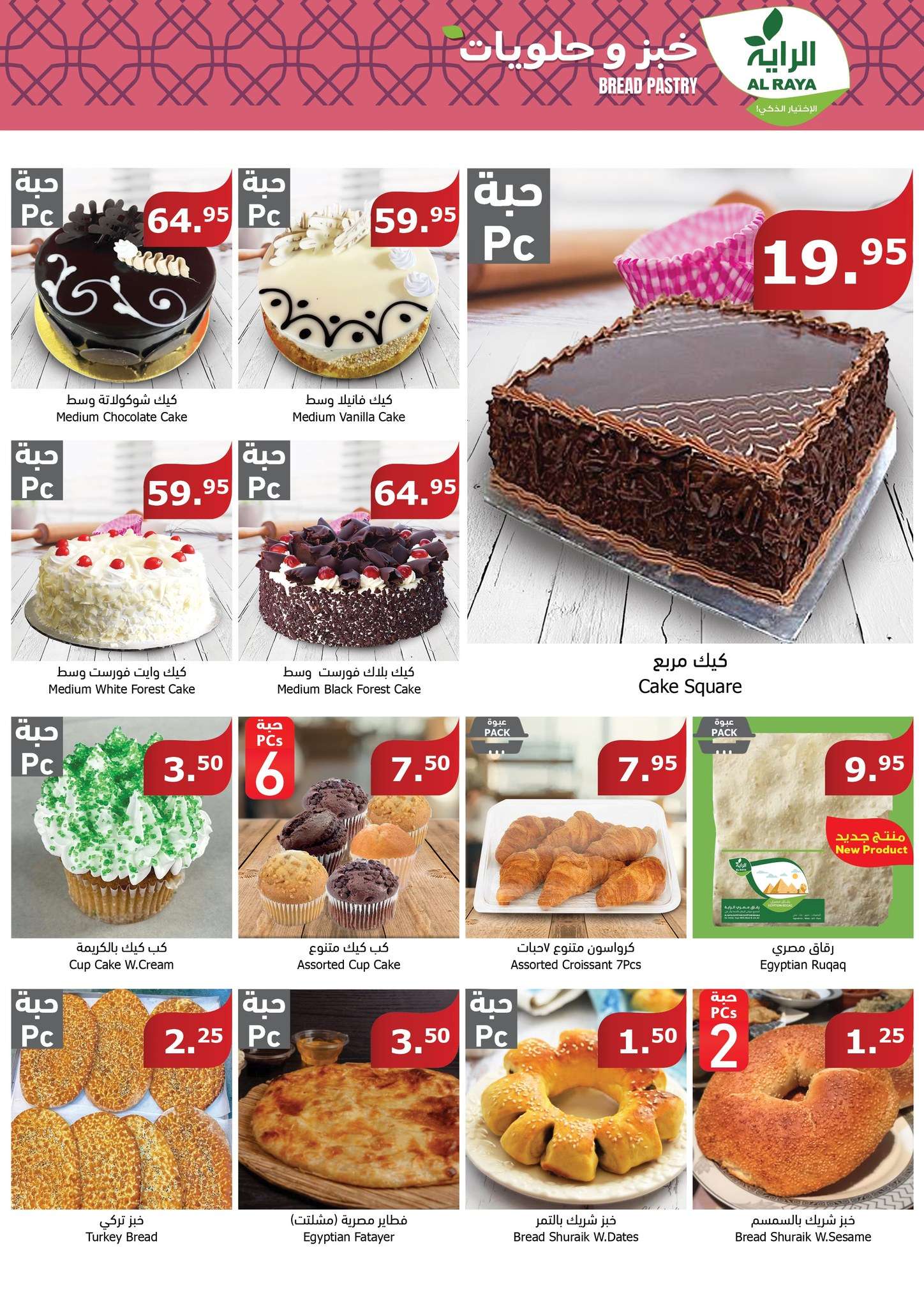 iV67CX - عروض عيد الاضحي : عروض أسواق الراية جدة الأسبوعية صفحة واحدة الأربعاء 12 يونيو 2024