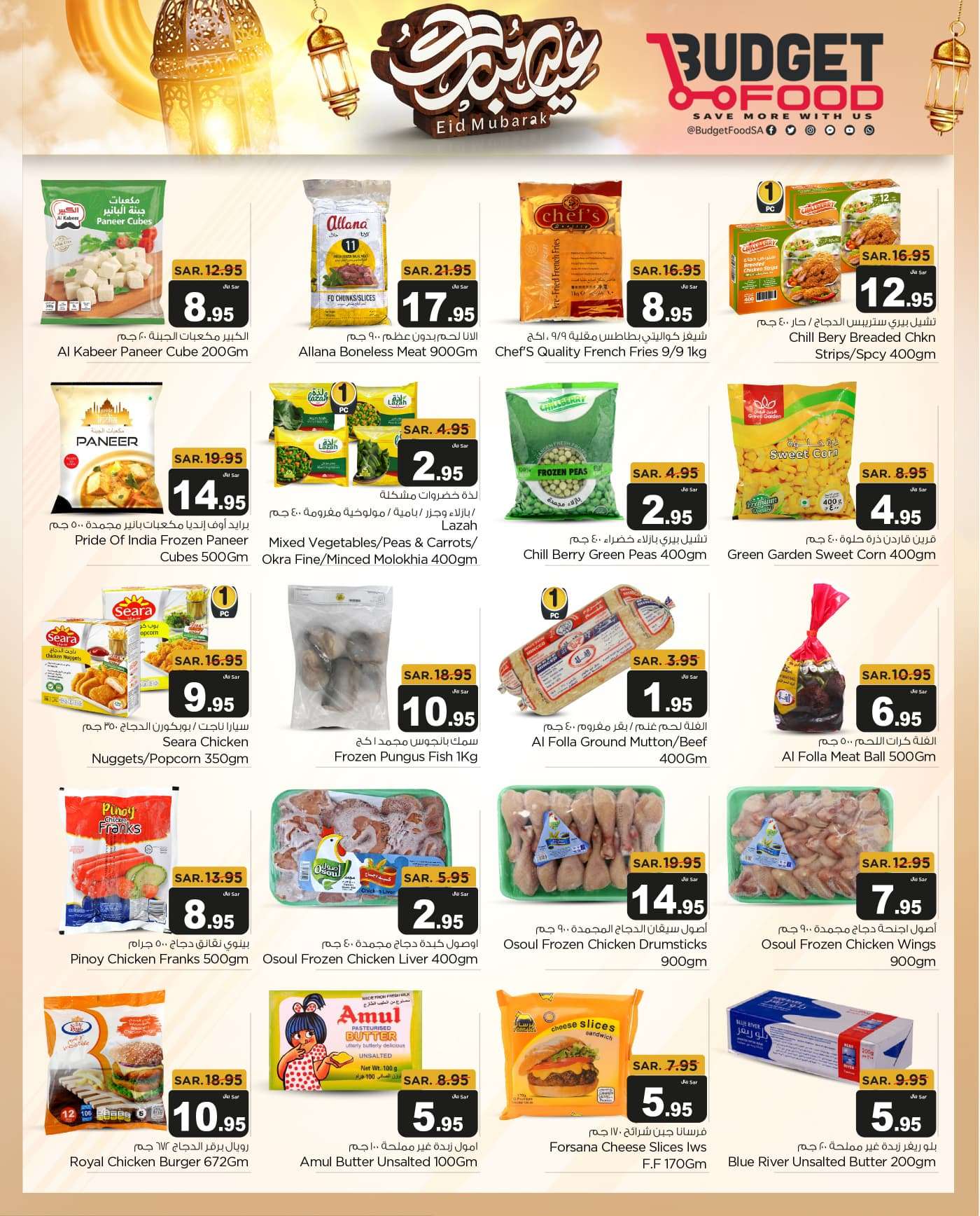 - عروض ميزانية الطعام الاسبوعية صفحة واحدة الأربعاء 12 يونيو 2024 | تخفيضات عيد الاضحي المبارك