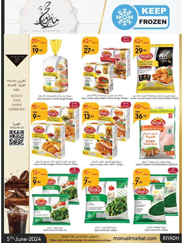 - عروض عيد الاضحي : عروض مانويل الرياض الأسبوعية صفحة واحدة الأربعاء 5-6-2024 | حج مبرور