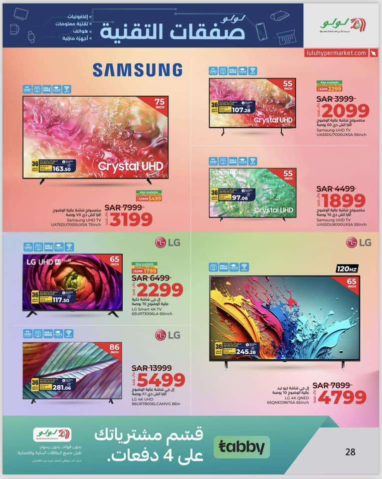 irZ9ku - عروض لولو المنطقة الشرقية علي الاكترونيات صفحة واحدة الخميس 27 يونيو 2024 | صفقات التقنية