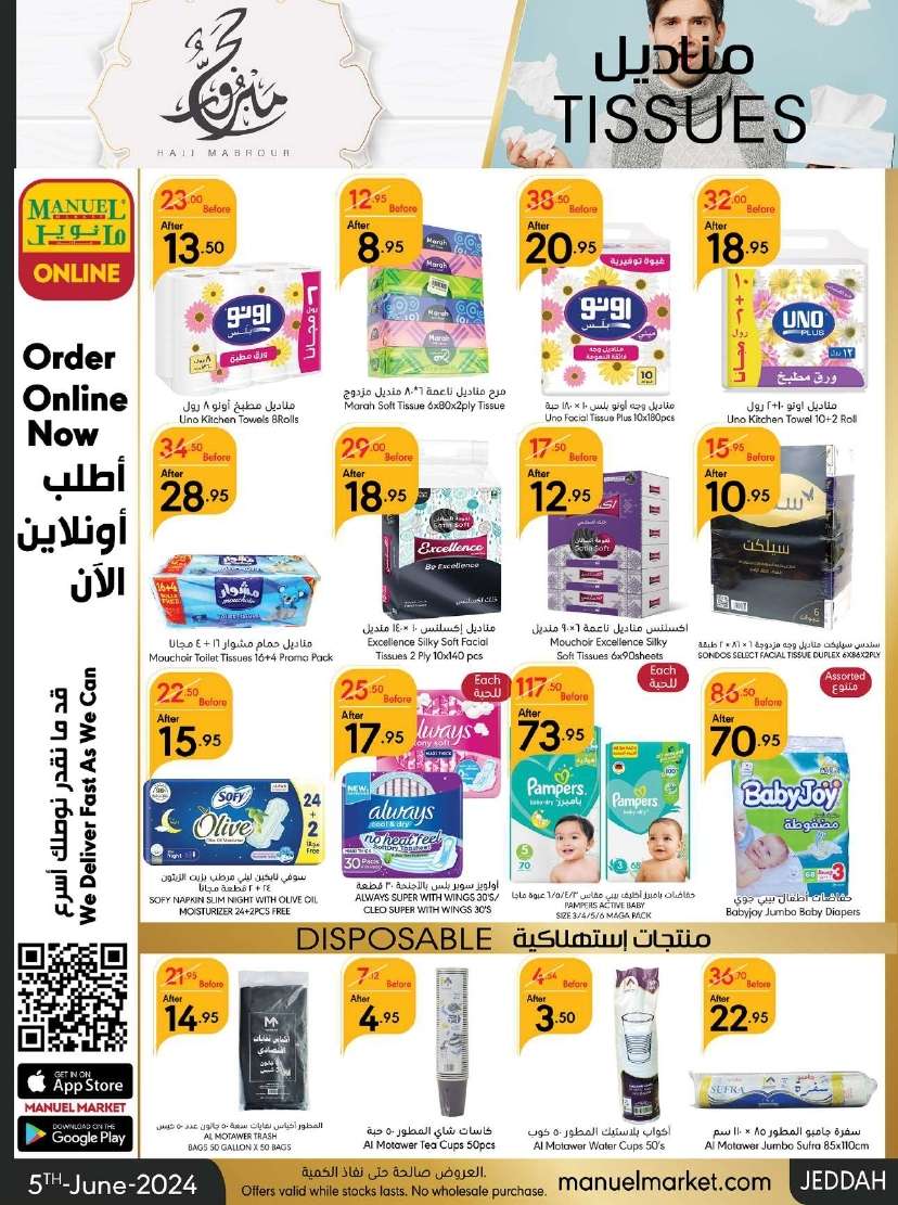 iz3cwS - عروض عيد الاضحي : عروض مانويل جدة الأسبوعية صفحة واحدة الأربعاء 5 يونيو 2024