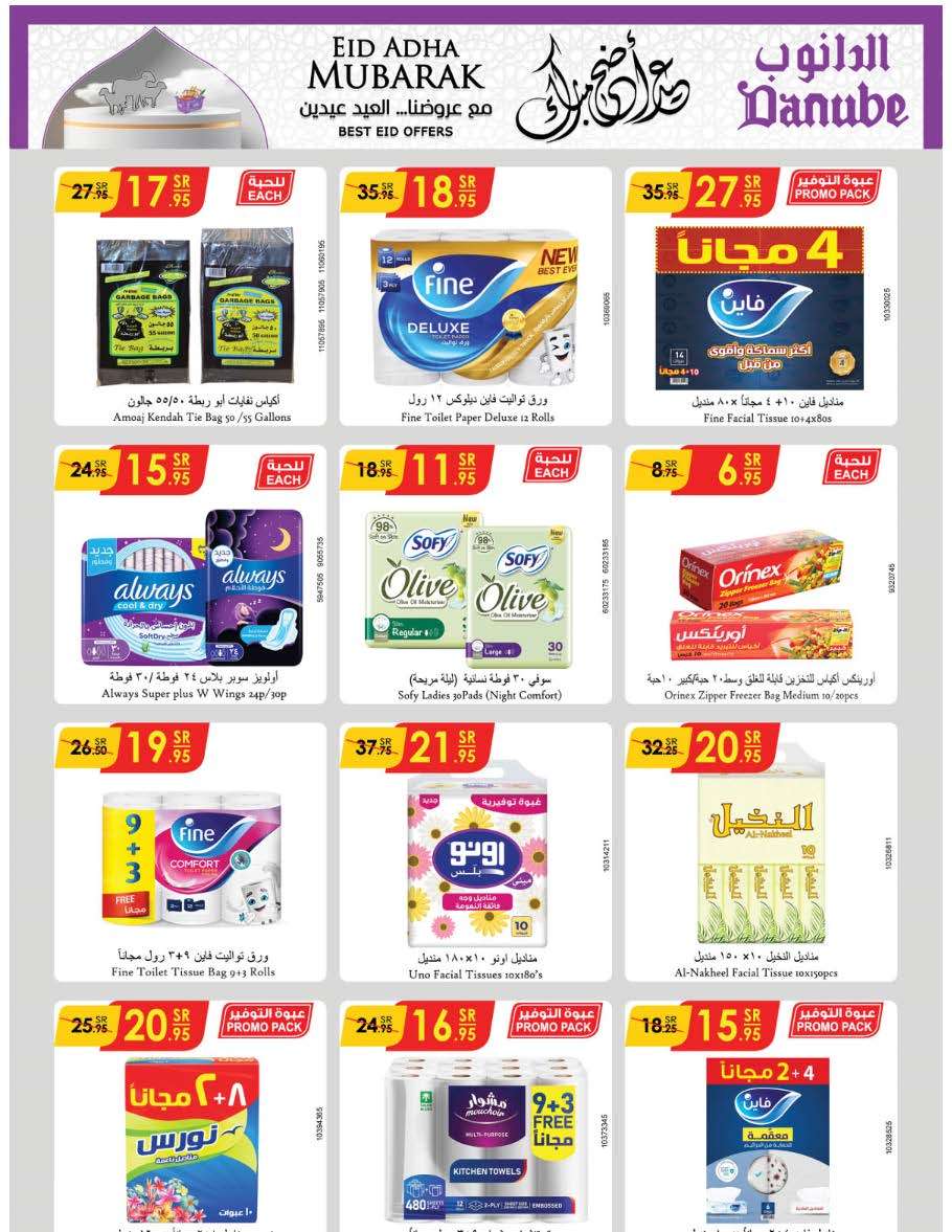 j1eTSY - عروض الدانوب جدة الاسبوعية صفحة واحدة الأربعاء 12 يونيو 2024 | عيدكم مبارك