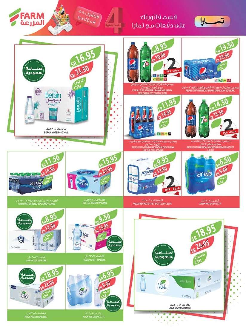 j9D8Bc - عروض أسواق المزرعة المنطقة الشرقية الاسبوعية صفحة واحدة الأربعاء 5-6-2024 عروض العيد