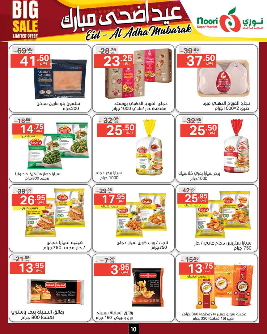 jCQHSQ - عروض نوري هايبر ماركت الاسبوعية صفحة واحدة الخميس 13-6-2024