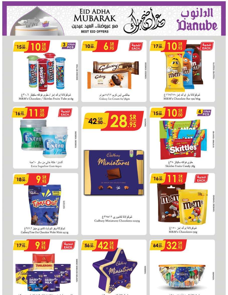 jF3hun - عروض الدانوب جدة الاسبوعية صفحة واحدة الأربعاء 12 يونيو 2024 | عيدكم مبارك