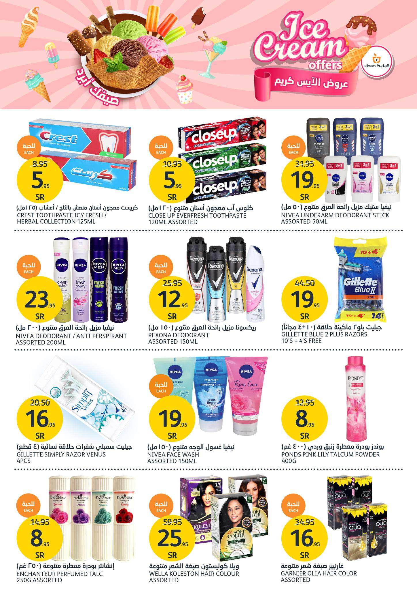 jHR8bn - عروض أسواق الجزيرة الأسبوعية صفحة واحدة الأربعاء 26/6/2024 | اقوي العروض