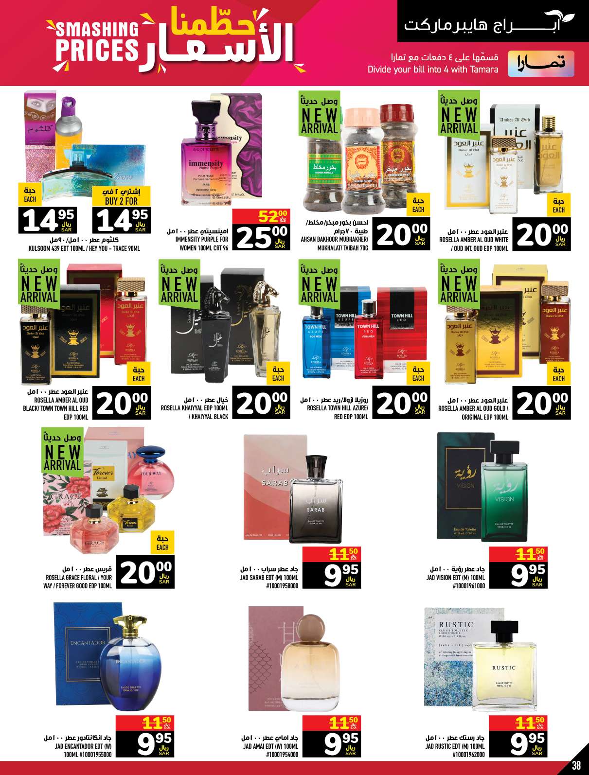 jIpLTI - عروض أبراج هايبر ماركت الاسبوعية صفحة واحدة الخميس 21 ذو الحجة 1445 هـ