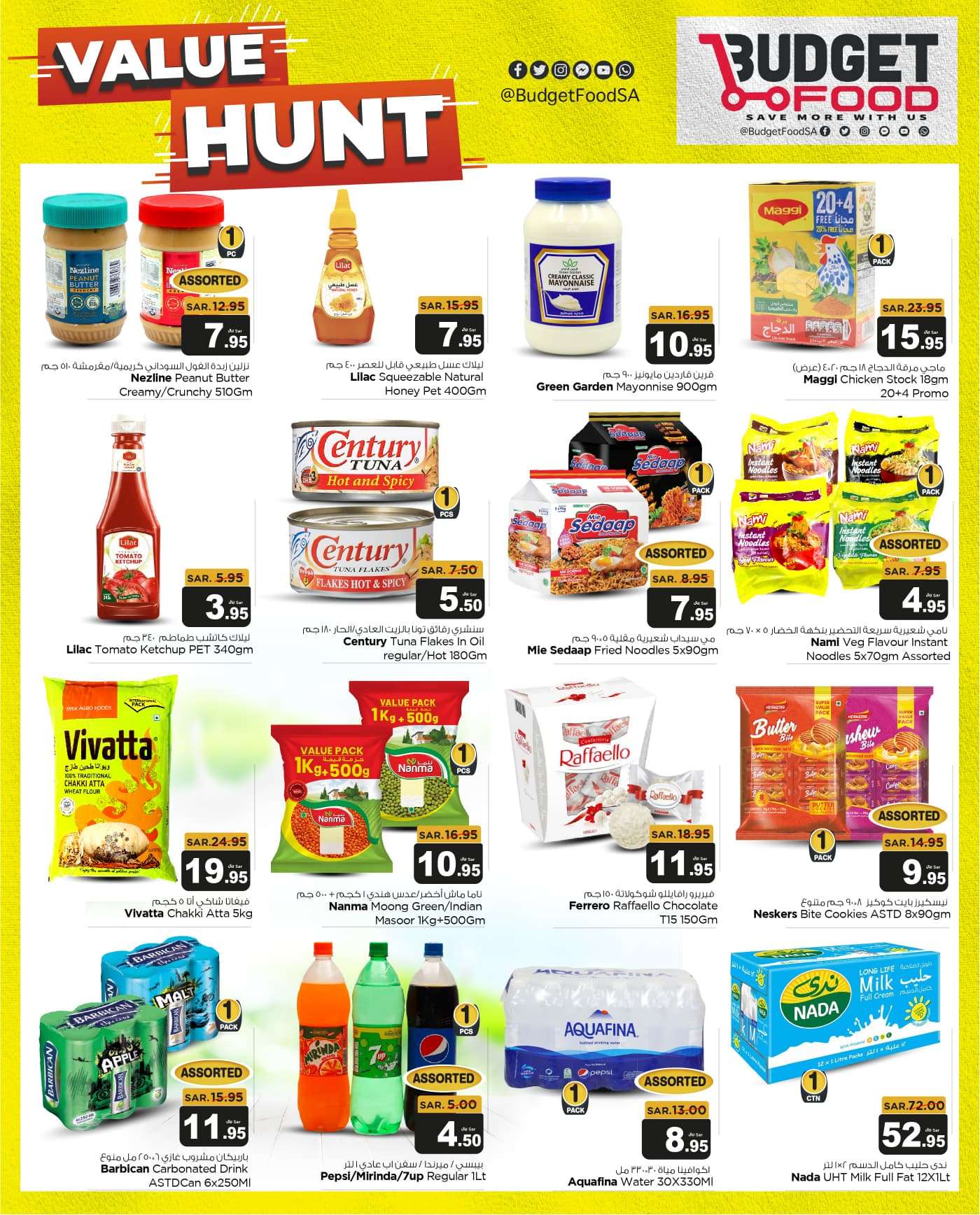 jPHIKI - عروض ميزانية الطعام صفحة واحدة الأربعاء 5 يونيو 2024 | اقوي العروض