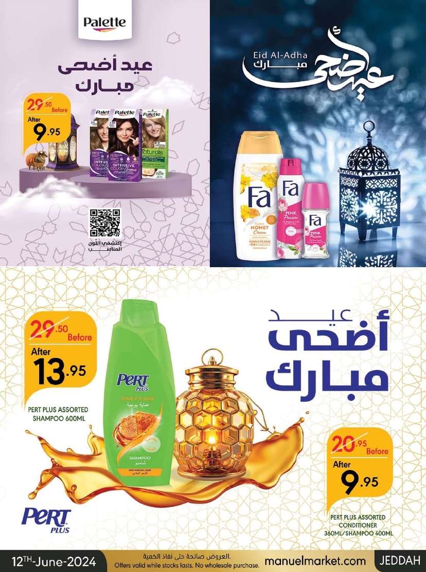 jPyHcN - عروض مانويل جدة الأسبوعية صفحة واحدة الأربعاء 12-6-2024 | عيد اضحي سعيد