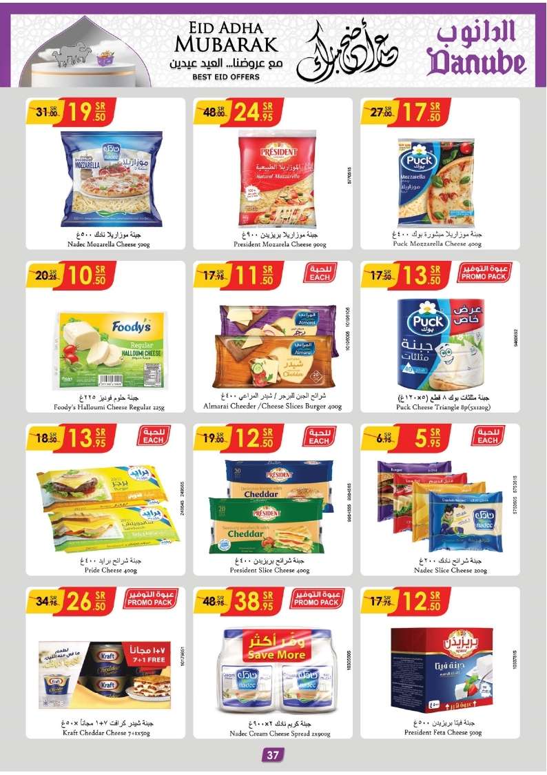 jT6Res - عروض الدانوب جازان الأسبوعية صفحة واحدة الأربعاء 12-6-2024 | عيد اضحي مبارك
