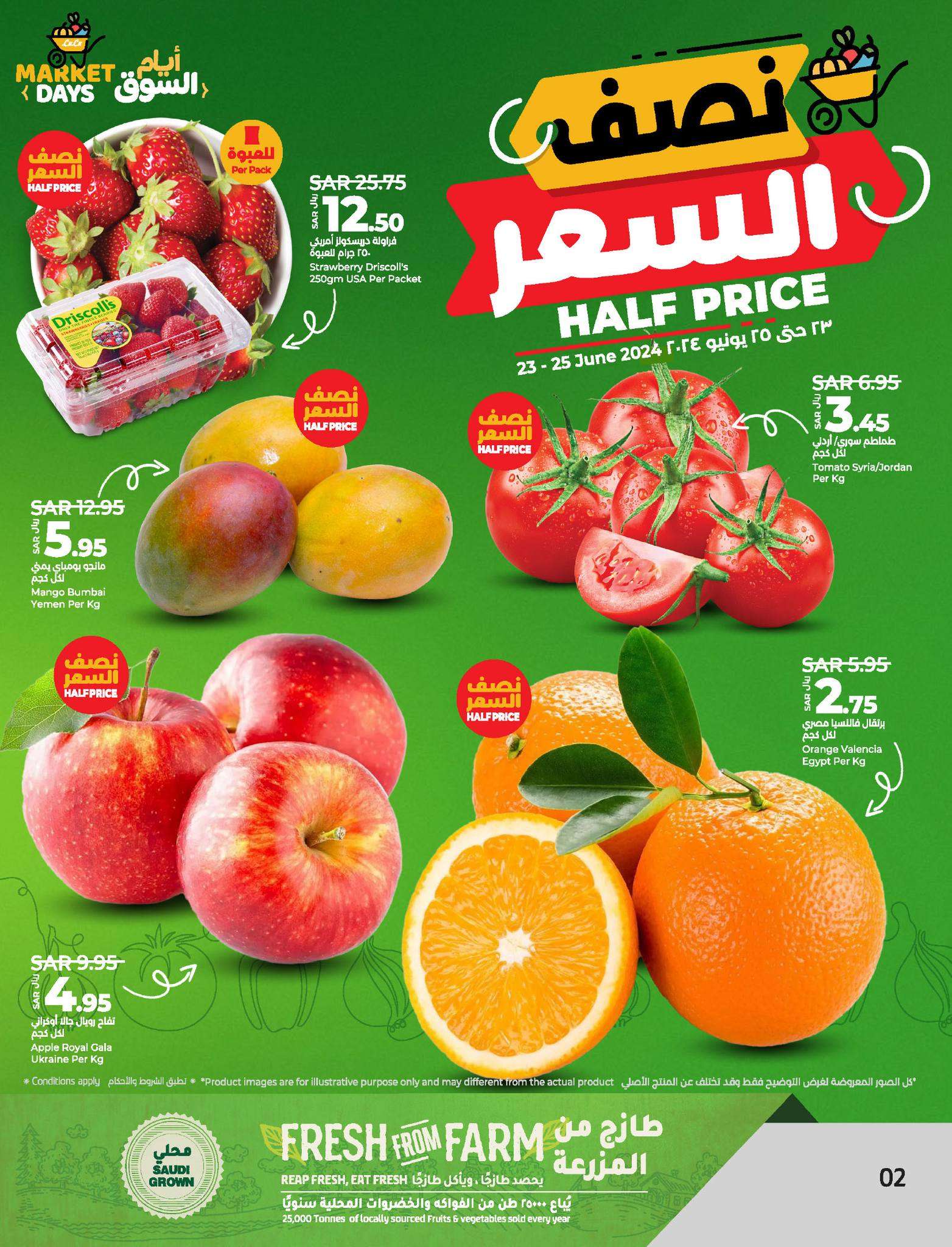 jWQIvK - عروض لولو الاحساء الطازج صفحة واحدة الاحد 23/6/2024 لمدة 3 ايام