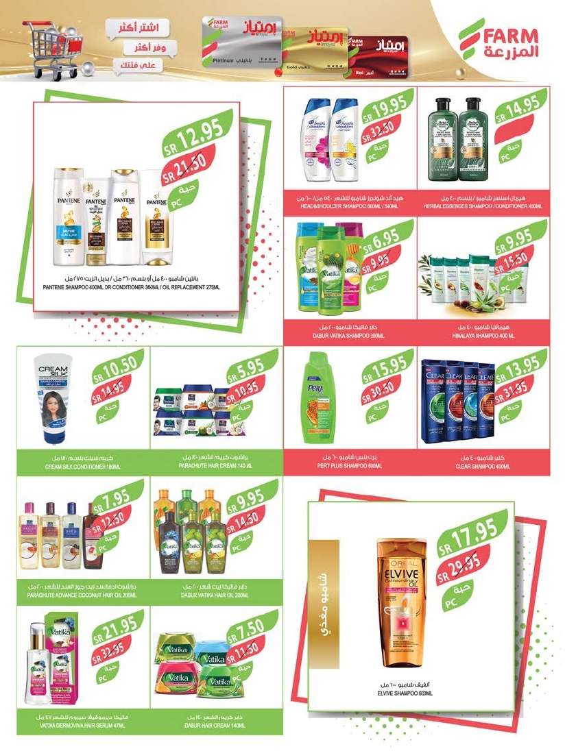 jYQOff - عروض أسواق المزرعة المنطقة الشرقية الاسبوعية صفحة واحدة الأربعاء 5-6-2024 عروض العيد