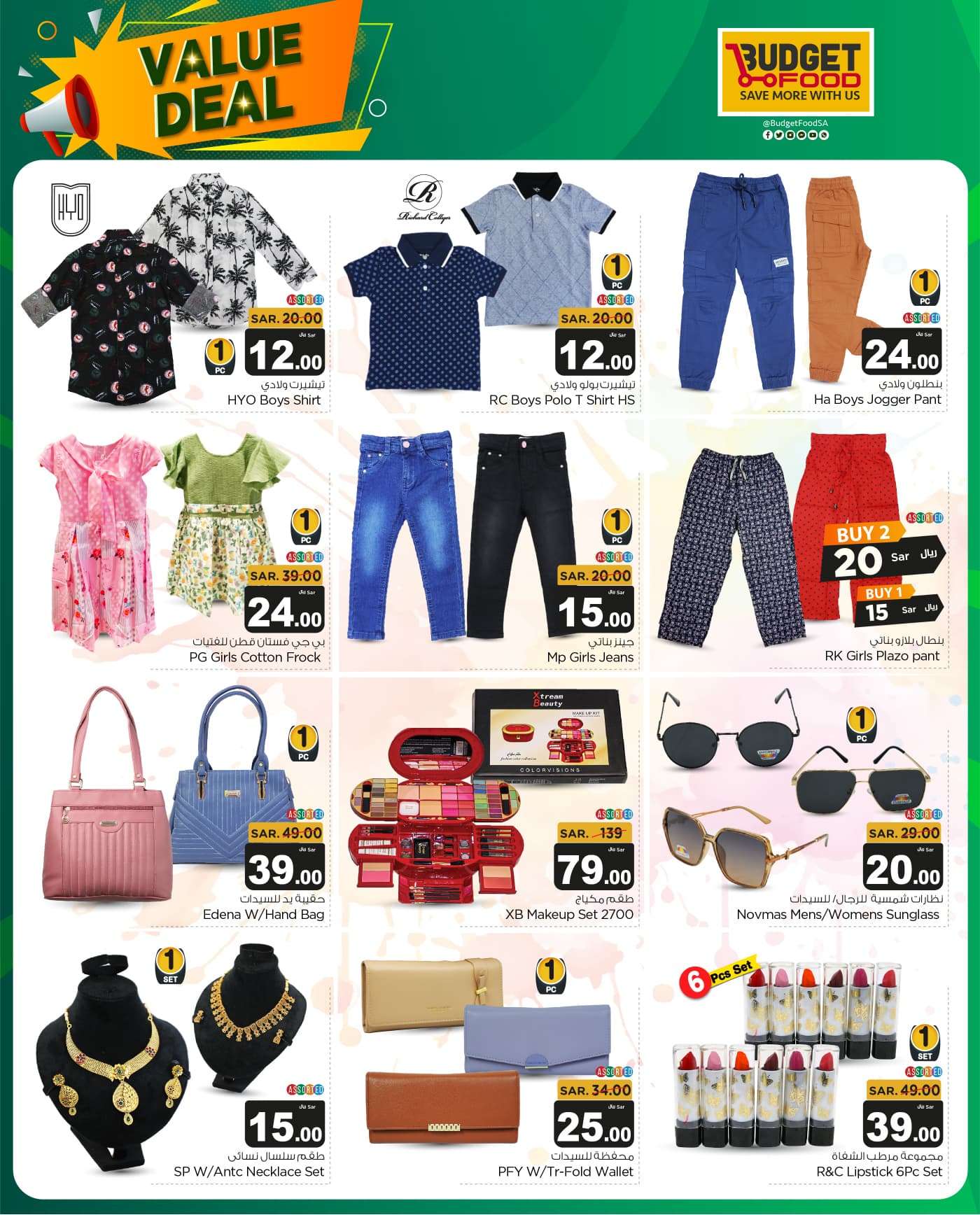 jbUUBV - عروض ميزانية الطعام الاسبوعية صفحة واحدة الأربعاء 26 يونيو 2024 | عروض قيمة