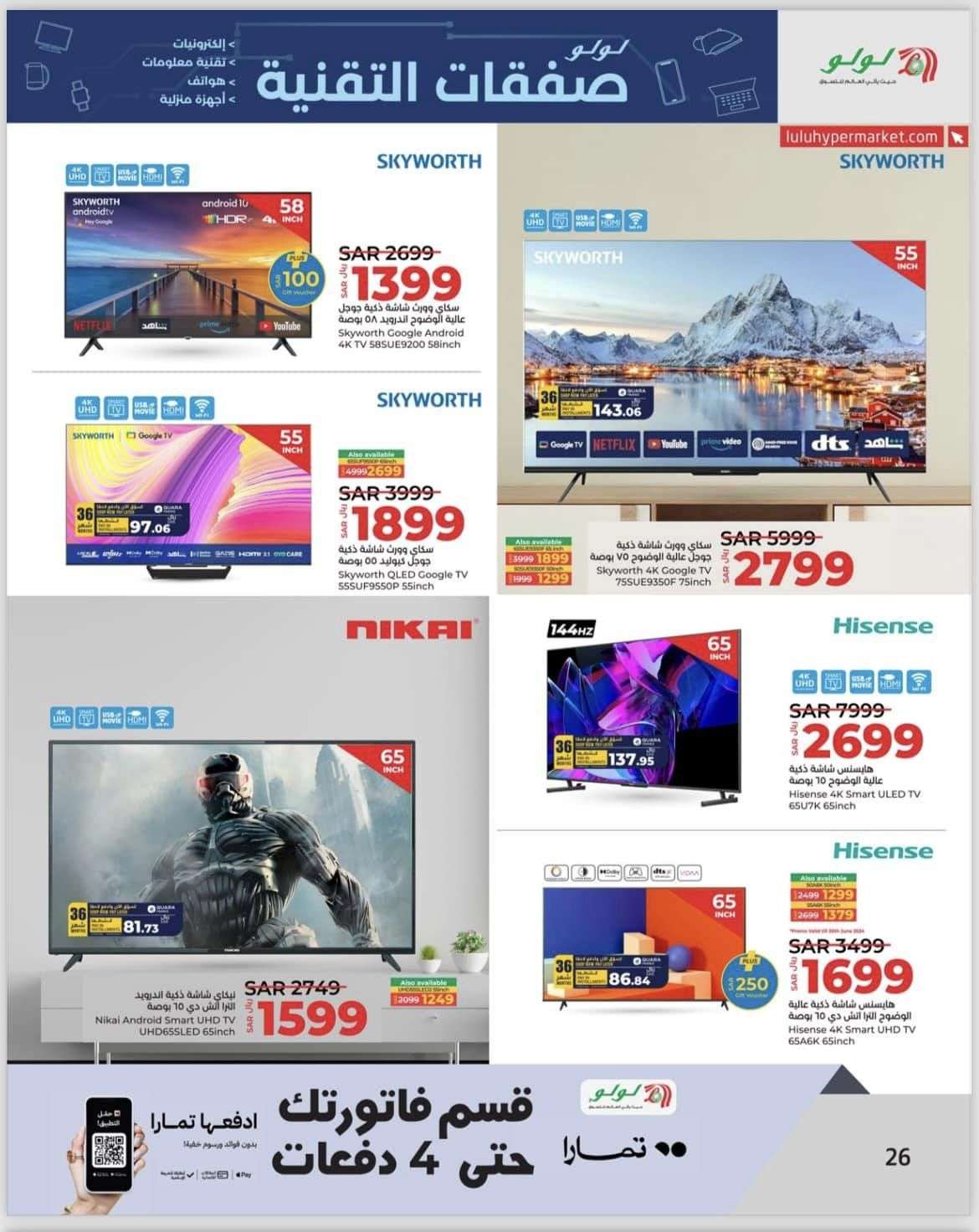 jfodhL - عروض لولو المنطقة الشرقية علي الاكترونيات صفحة واحدة الخميس 27 يونيو 2024 | صفقات التقنية