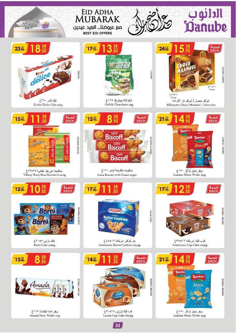 jk5DLm - عروض الدانوب جازان الأسبوعية صفحة واحدة الأربعاء 12-6-2024 | عيد اضحي مبارك